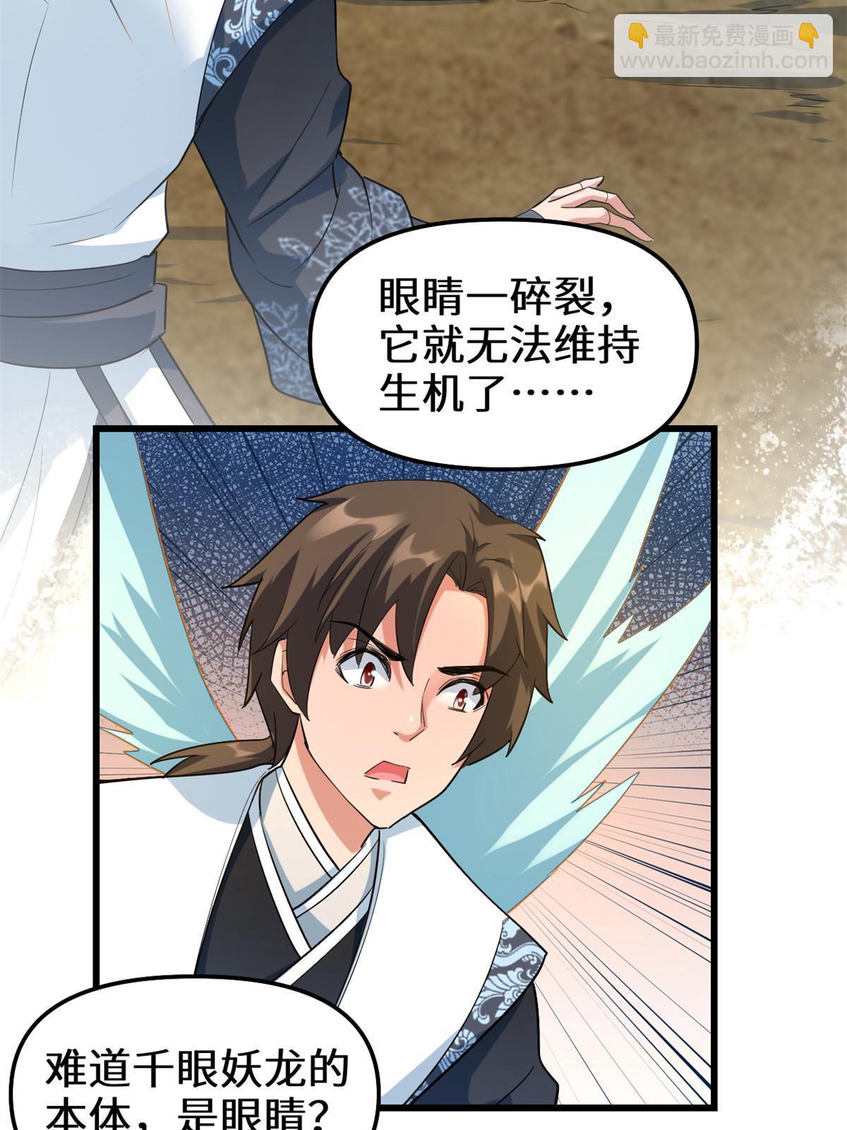 🍕靠你啦！战神系统 295 千眼妖龙 第40页