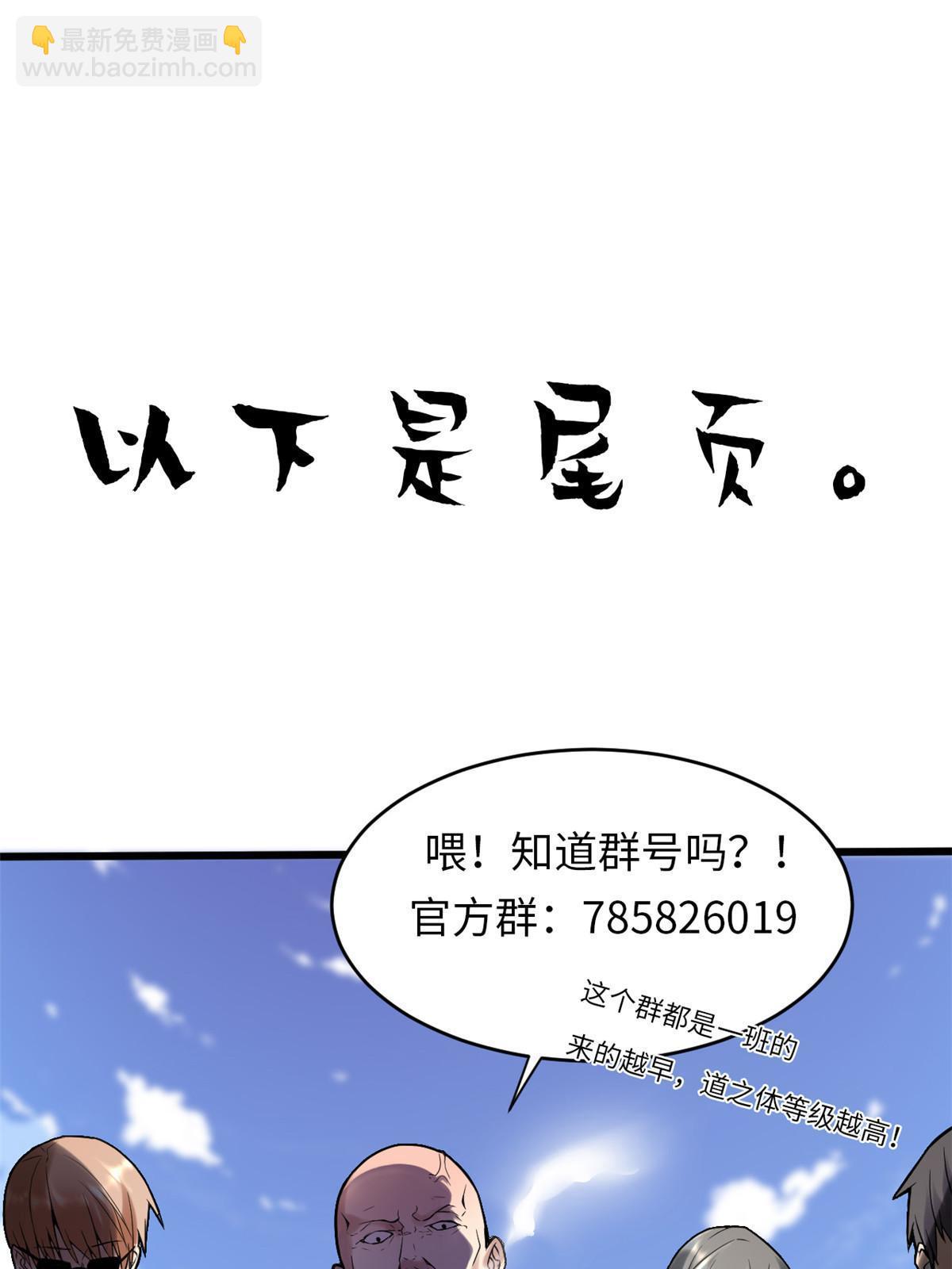🍕靠你啦！战神系统 295 千眼妖龙 第42页