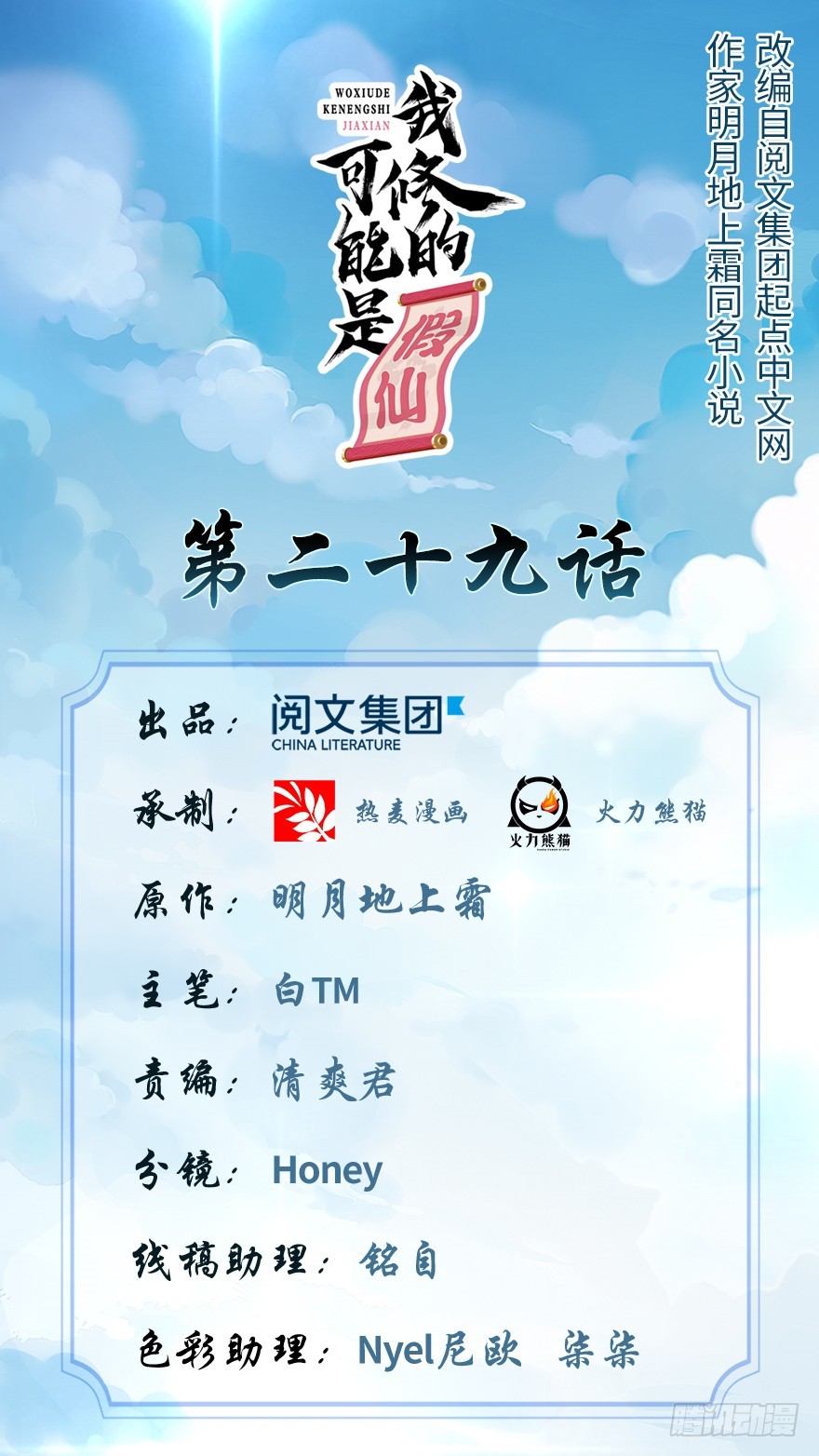 🍕靠你啦！战神系统 029 耿直的轩辕诚 第1页