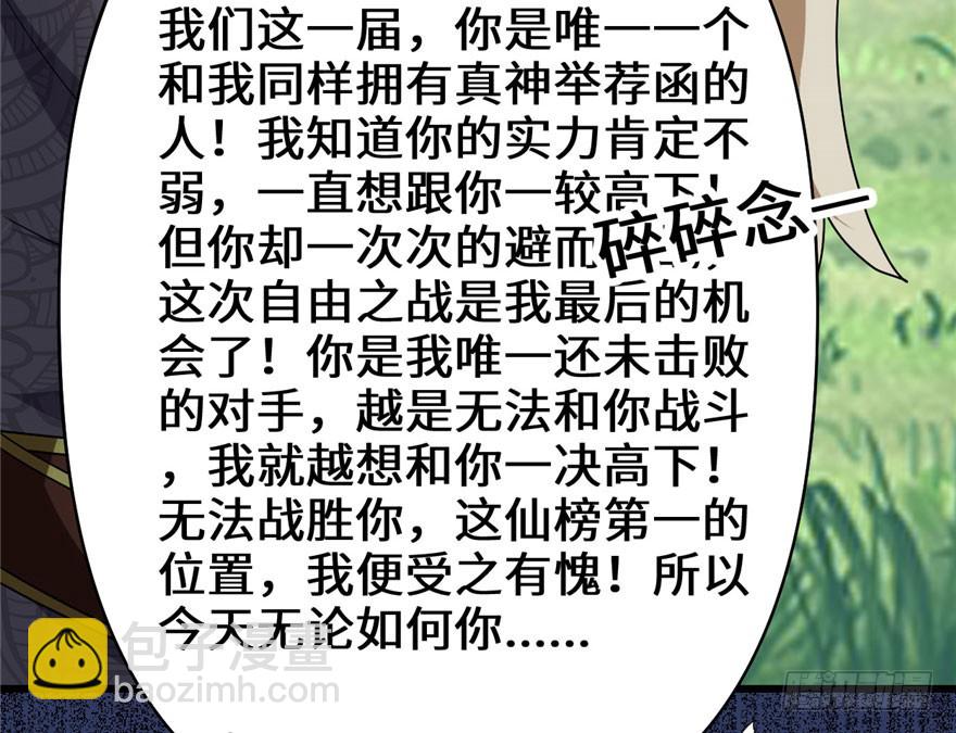 🍕靠你啦！战神系统 029 耿直的轩辕诚 第23页