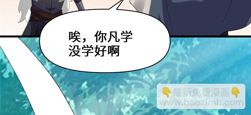 🍕靠你啦！战神系统 029 耿直的轩辕诚 第28页