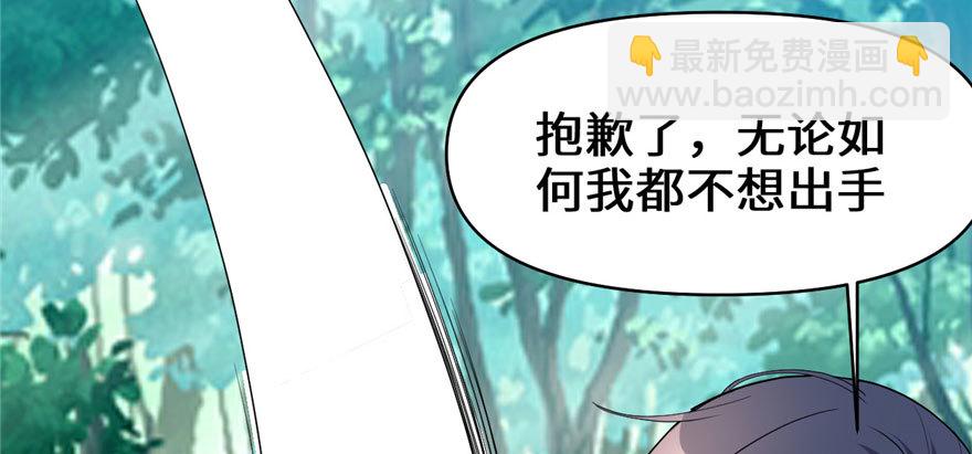 🍕靠你啦！战神系统 029 耿直的轩辕诚 第29页