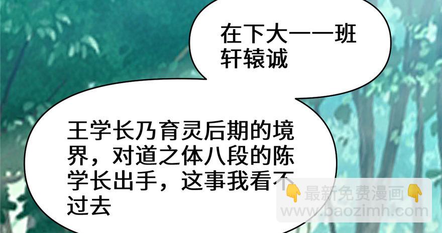 🍕靠你啦！战神系统 029 耿直的轩辕诚 第45页