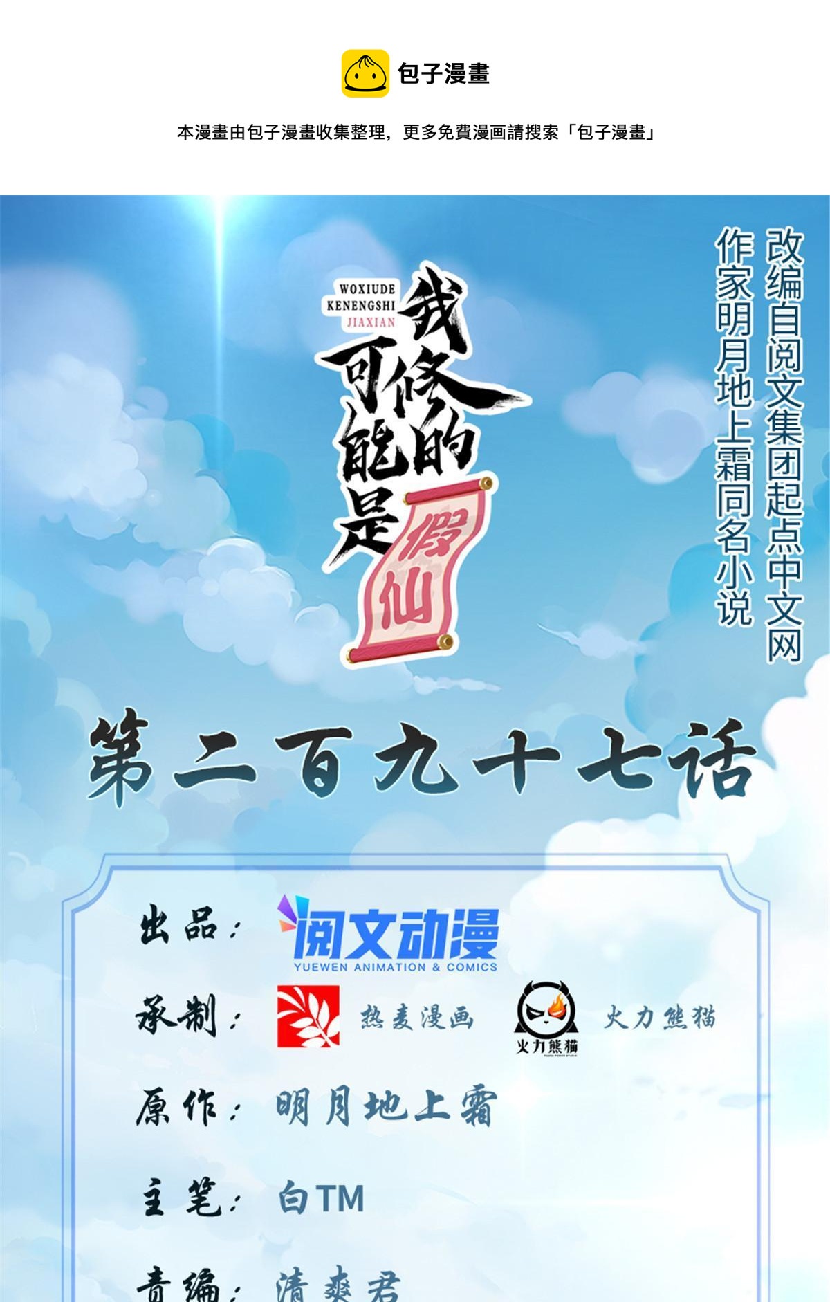 🍕靠你啦！战神系统 297 世界晶源 第1页