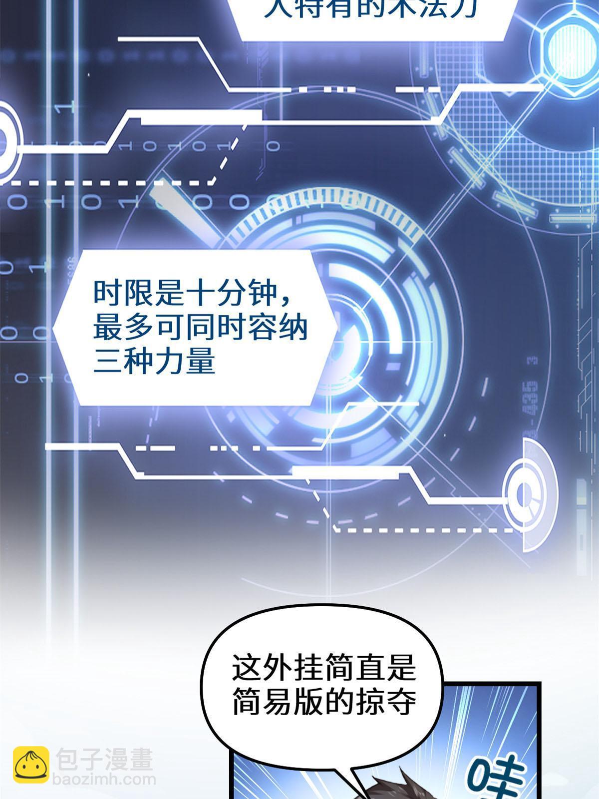 🍕靠你啦！战神系统 297 世界晶源 第11页