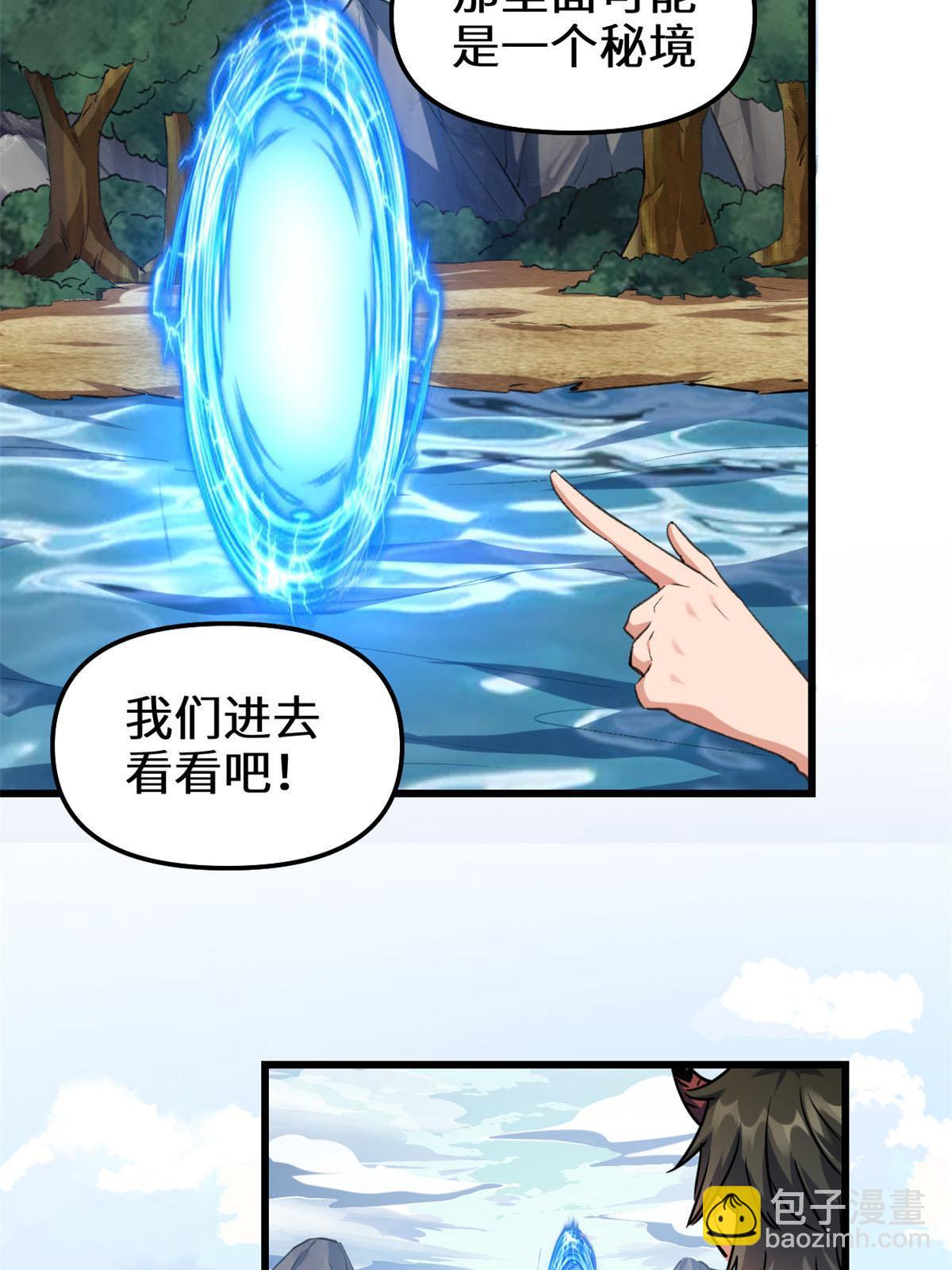 🍕靠你啦！战神系统 297 世界晶源 第14页