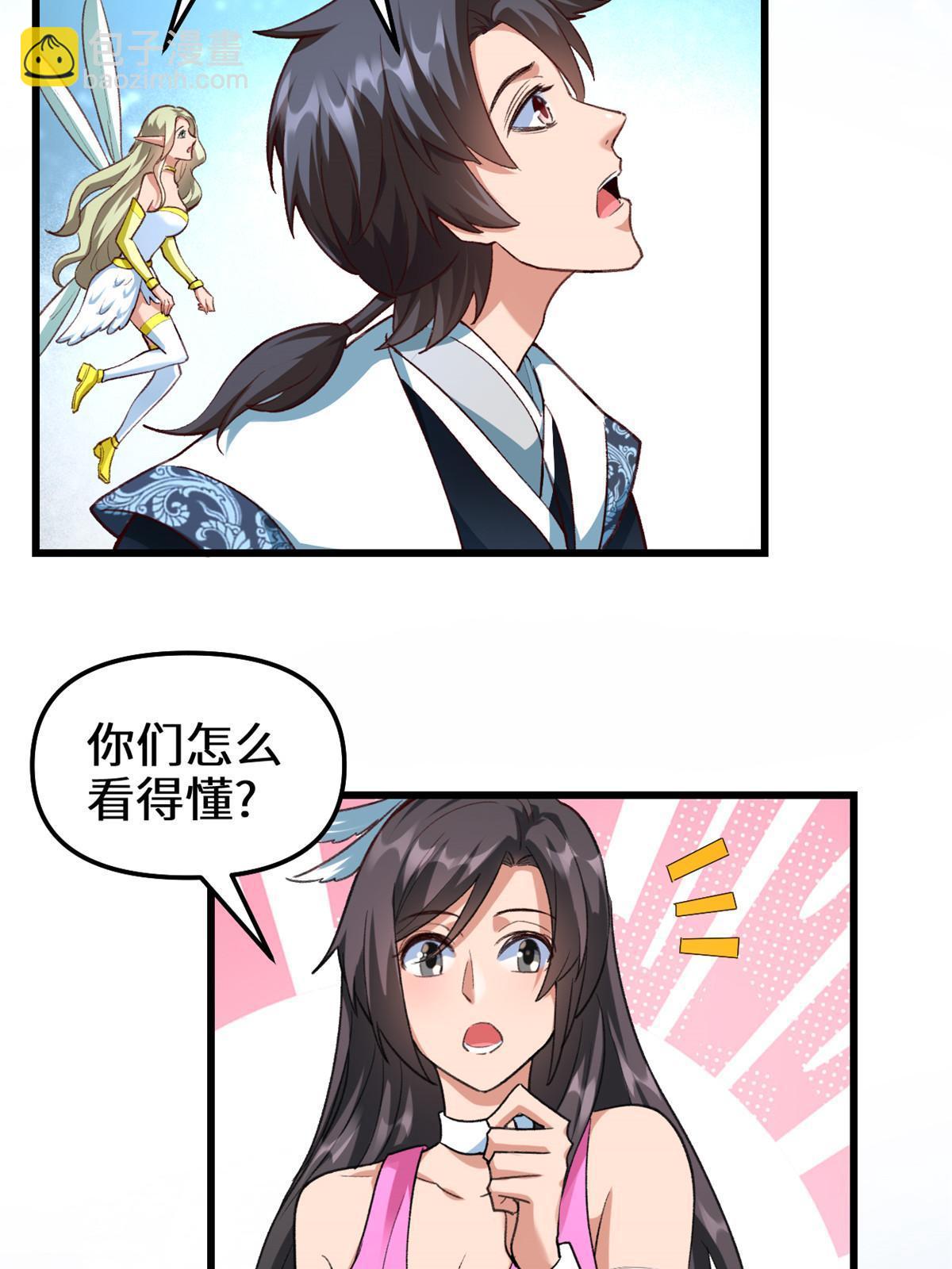 🍕靠你啦！战神系统 297 世界晶源 第23页