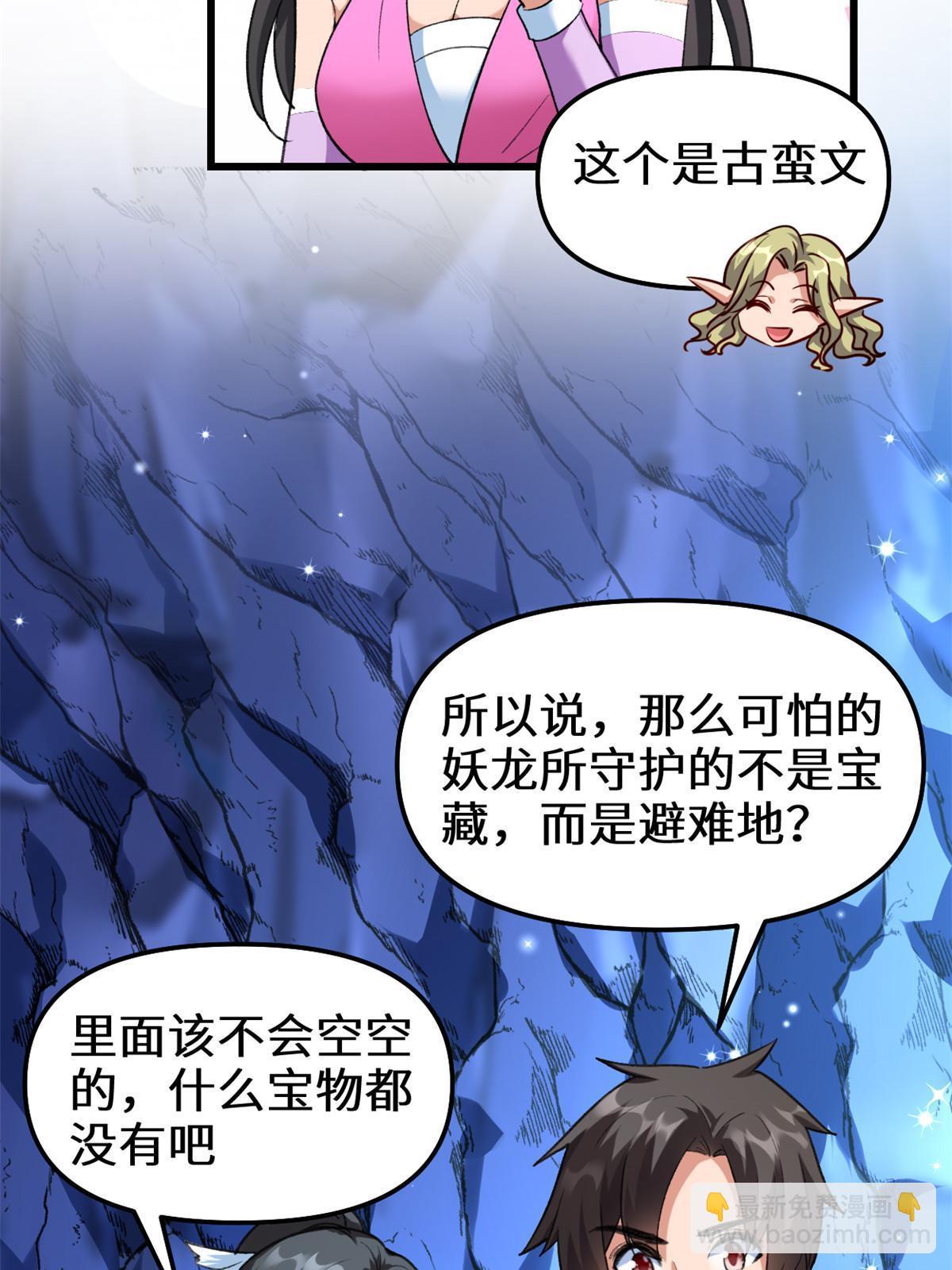 🍕靠你啦！战神系统 297 世界晶源 第24页