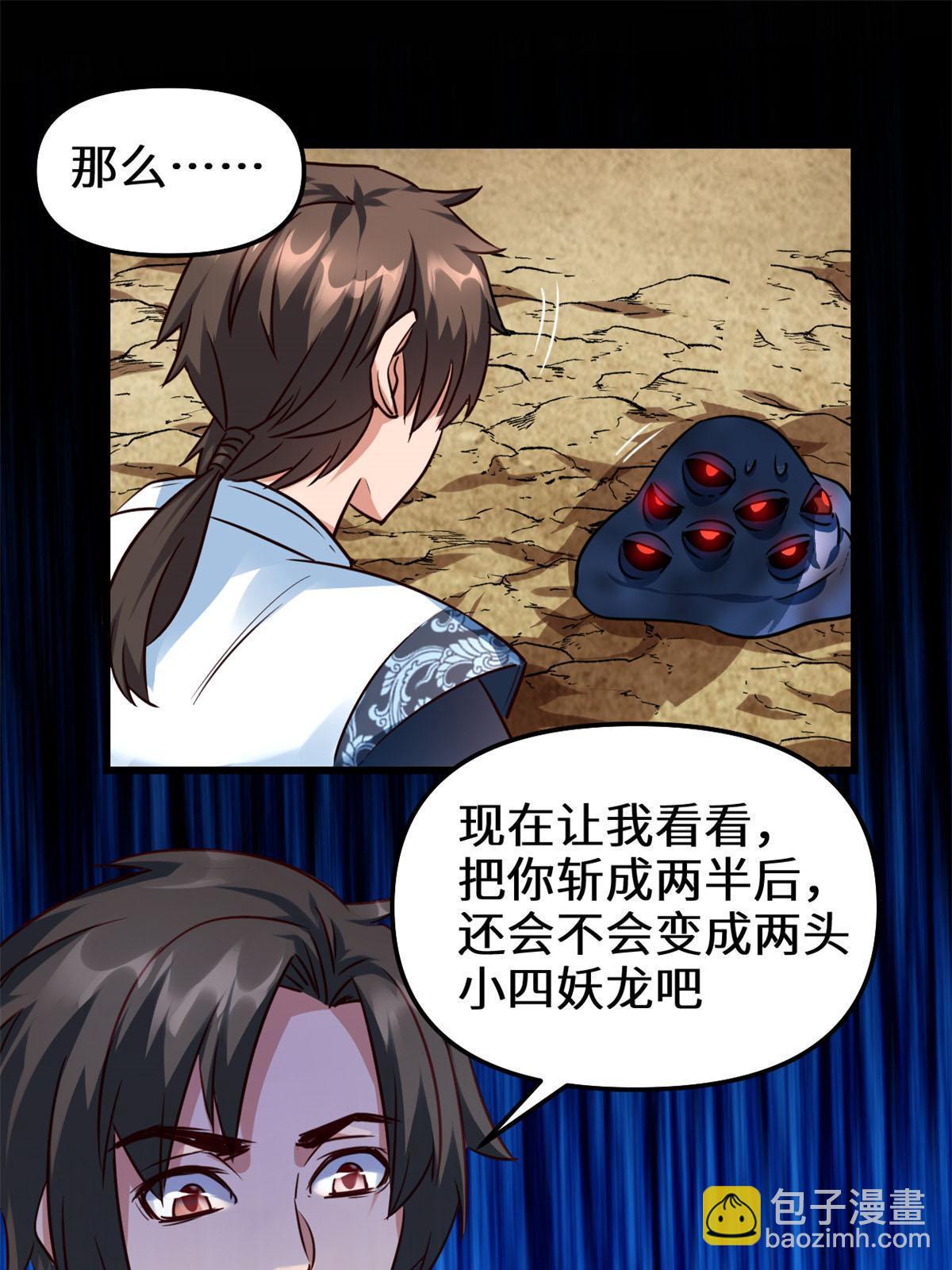 🍕靠你啦！战神系统 297 世界晶源 第3页