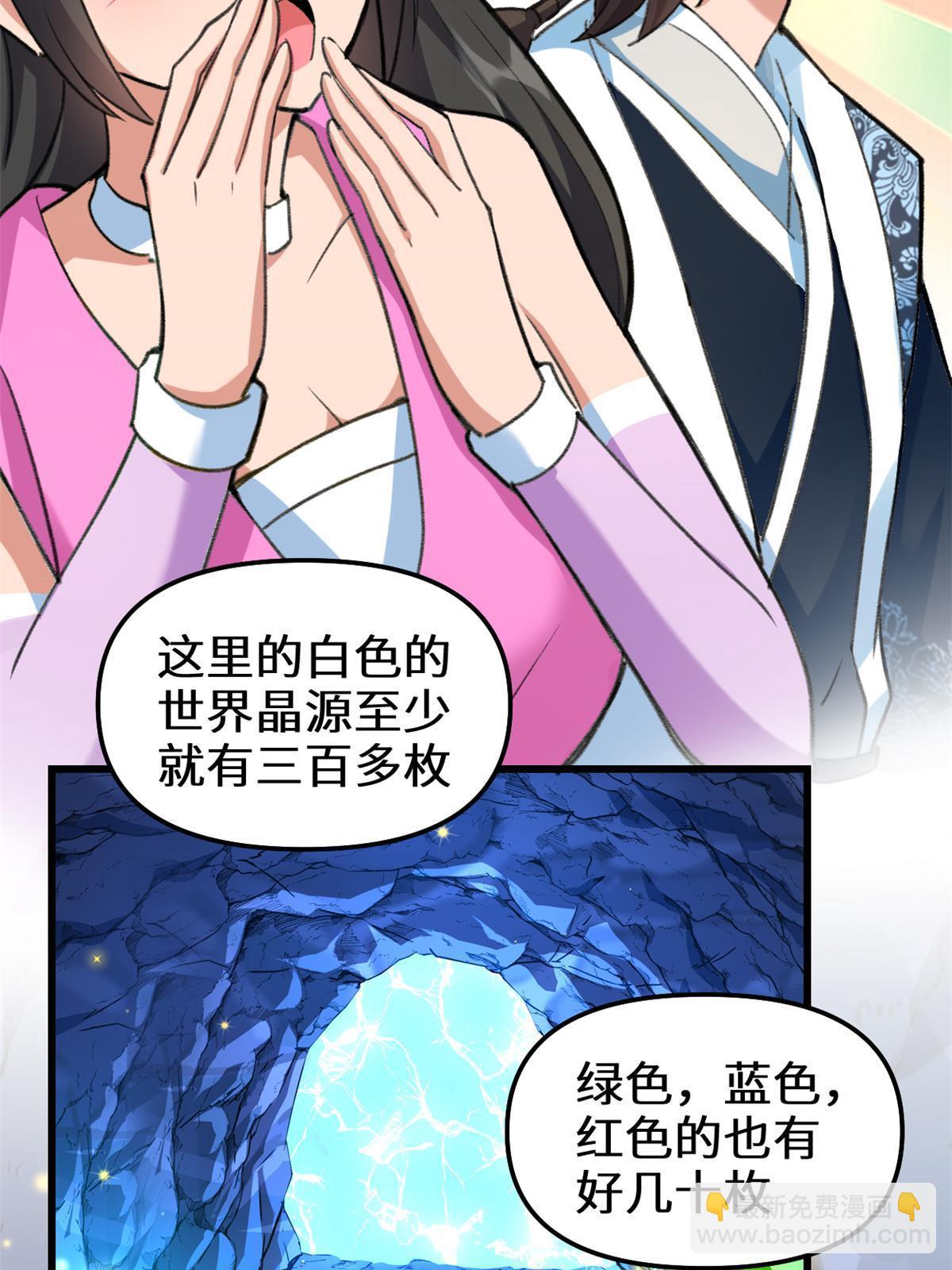 🍕靠你啦！战神系统 297 世界晶源 第30页