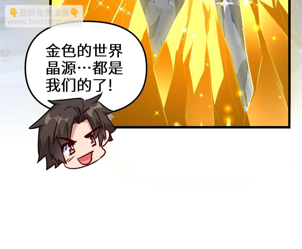 🍕靠你啦！战神系统 297 世界晶源 第33页
