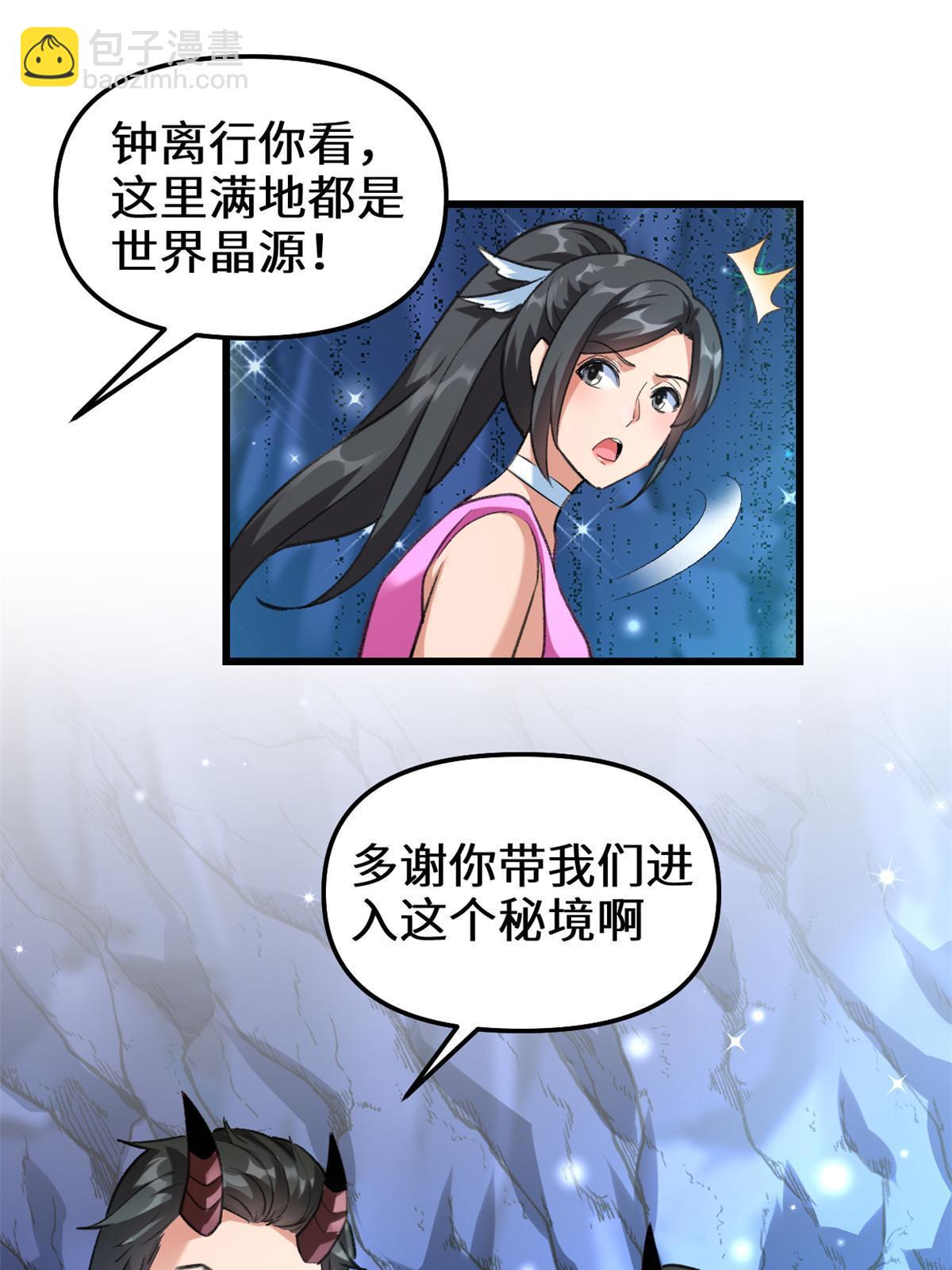 🍕靠你啦！战神系统 297 世界晶源 第34页