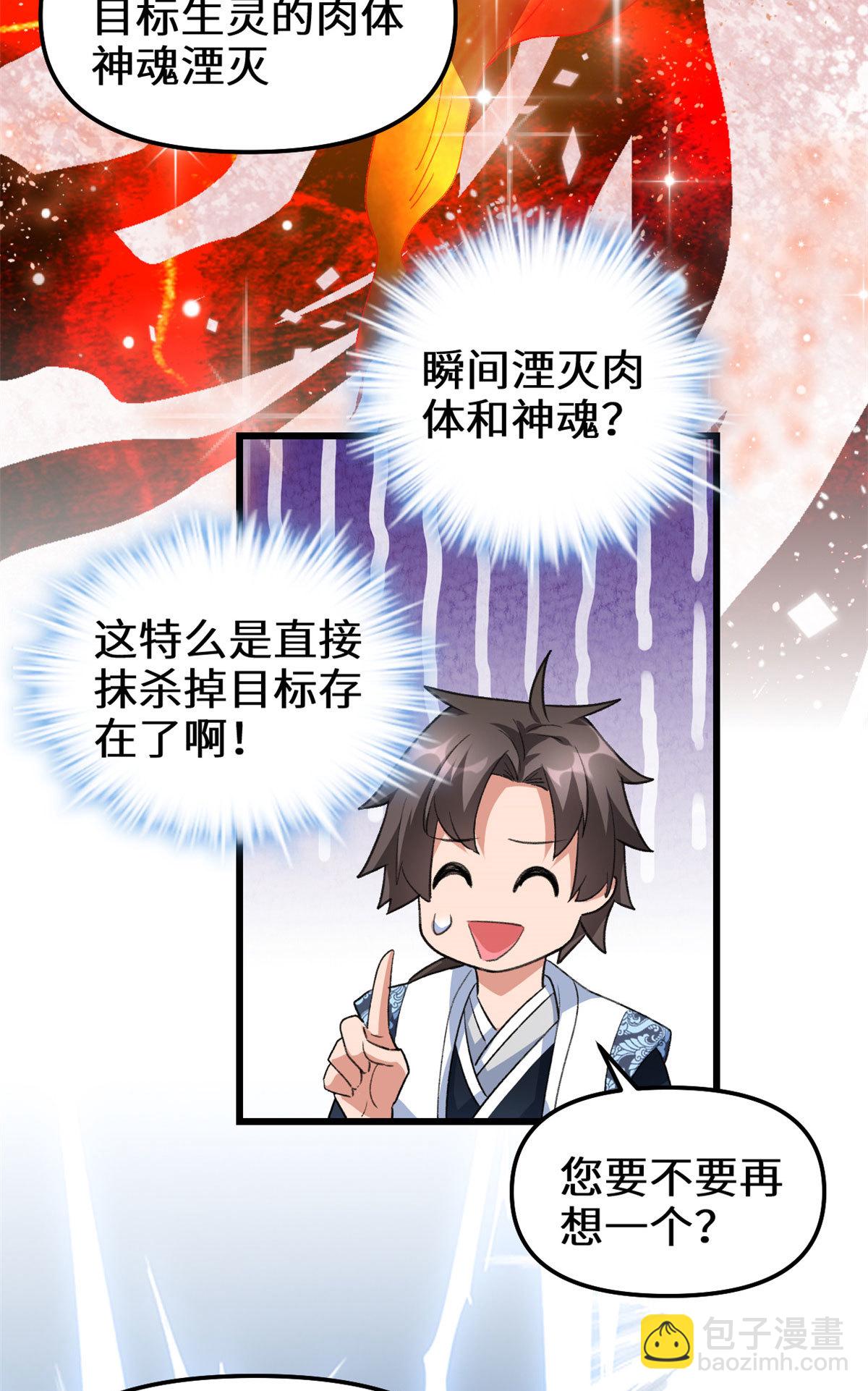 🍕靠你啦！战神系统 299 一个小小的要求 第21页
