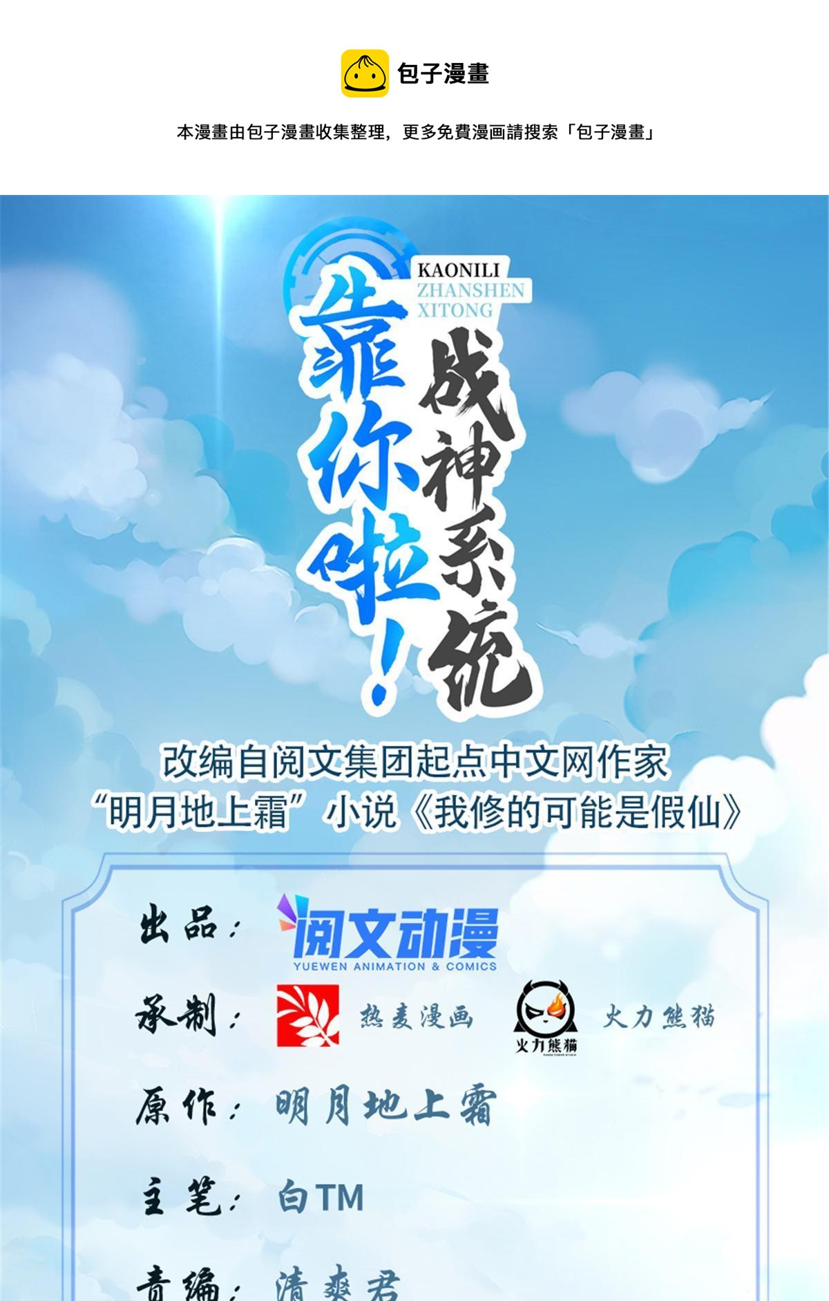 🍕靠你啦！战神系统 301 拯救上官师姐 第1页
