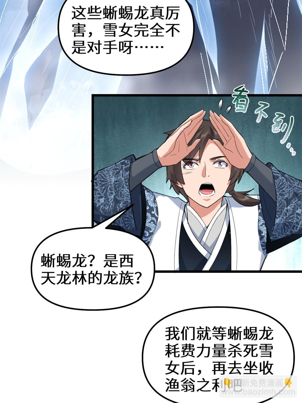 🍕靠你啦！战神系统 301 拯救上官师姐 第11页