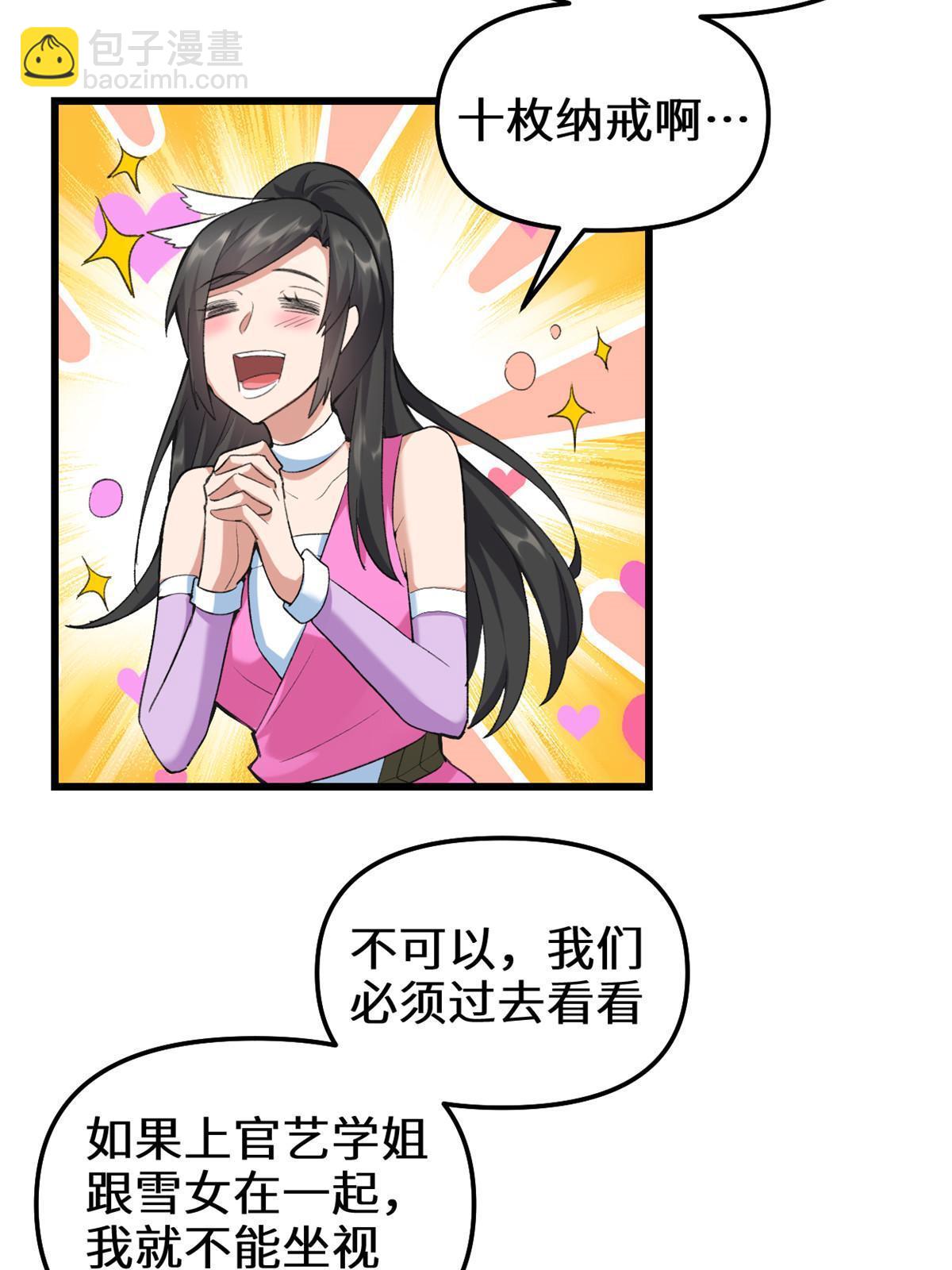 🍕靠你啦！战神系统 301 拯救上官师姐 第12页