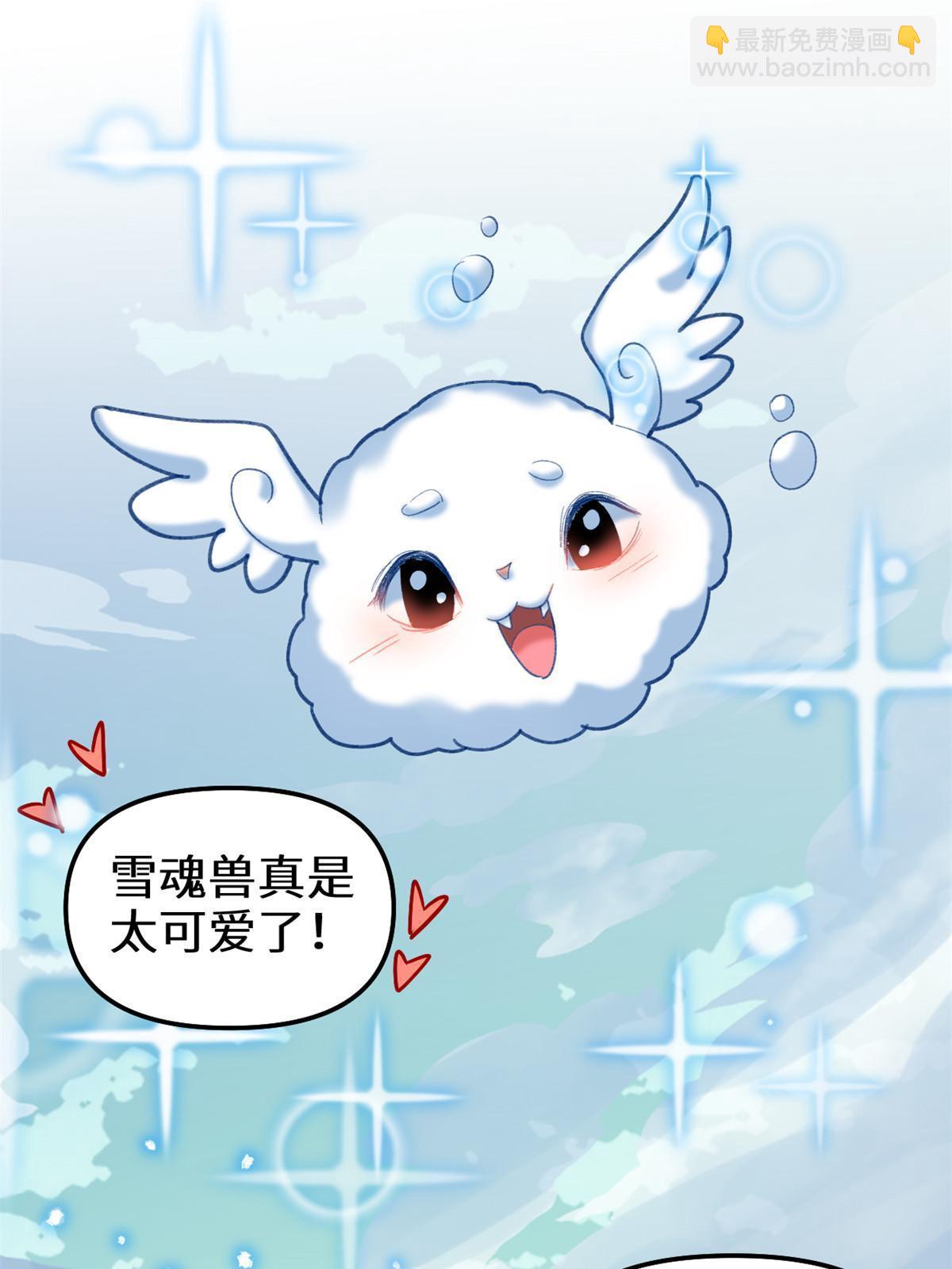 🍕靠你啦！战神系统 301 拯救上官师姐 第3页