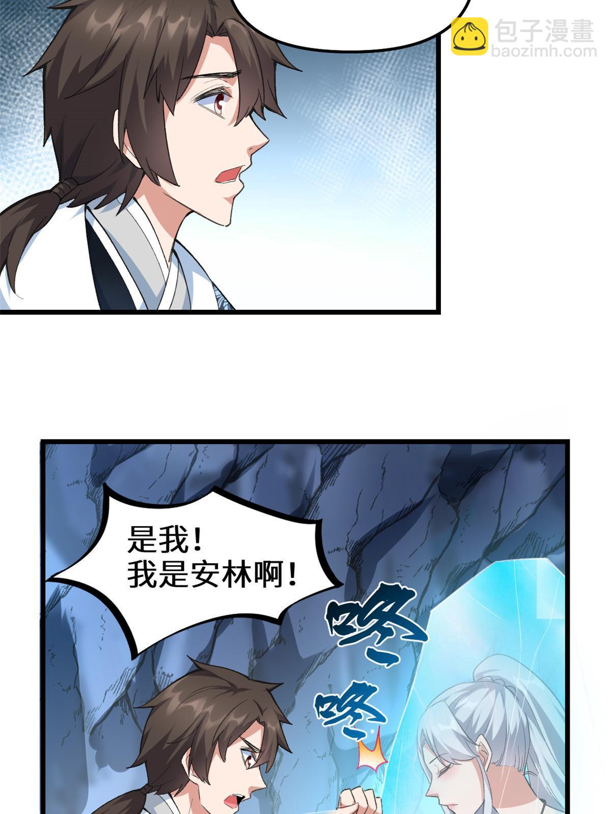🍕靠你啦！战神系统 301 拯救上官师姐 第30页