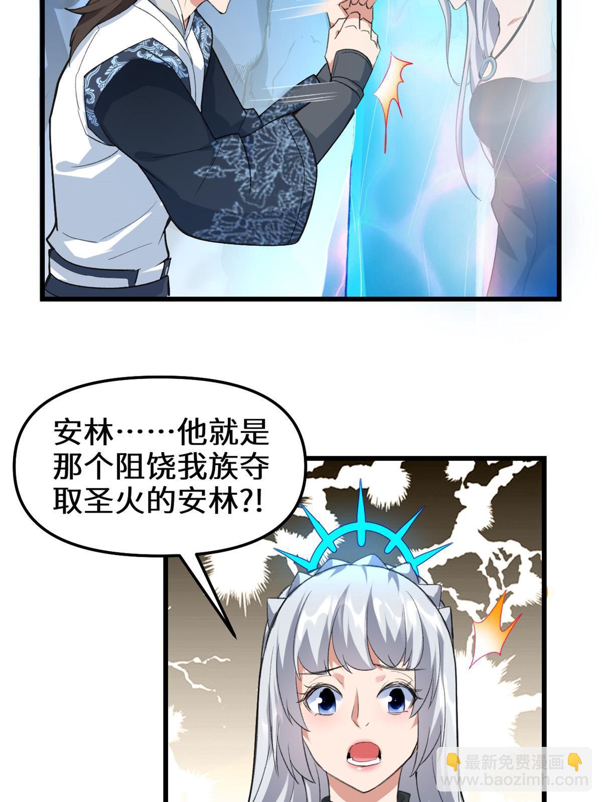 🍕靠你啦！战神系统 301 拯救上官师姐 第31页