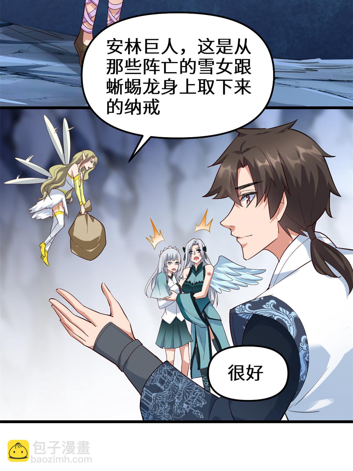 🍕靠你啦！战神系统 301 拯救上官师姐 第34页