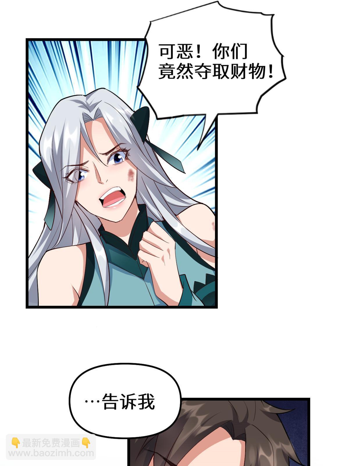 🍕靠你啦！战神系统 301 拯救上官师姐 第35页