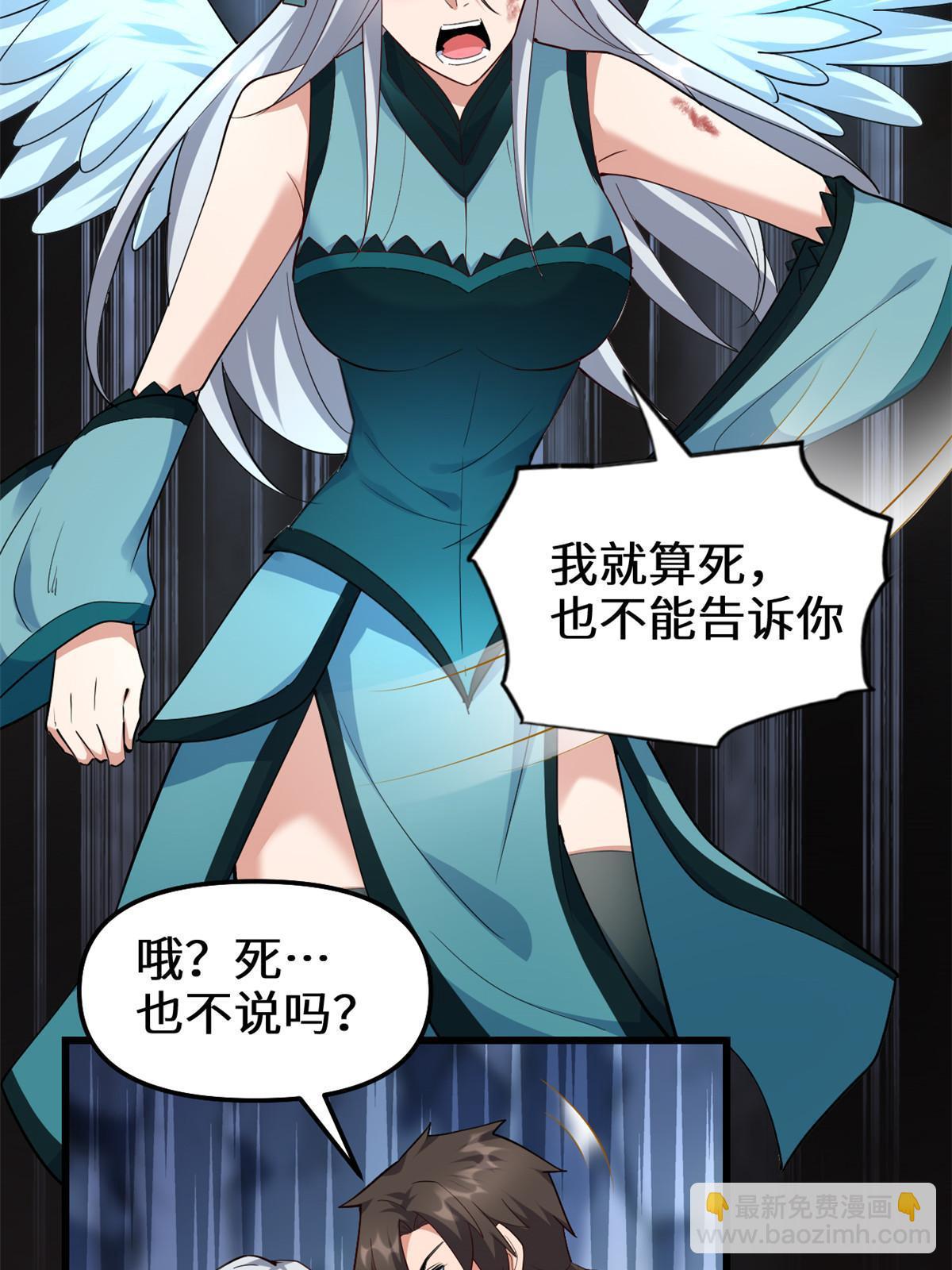 🍕靠你啦！战神系统 301 拯救上官师姐 第37页