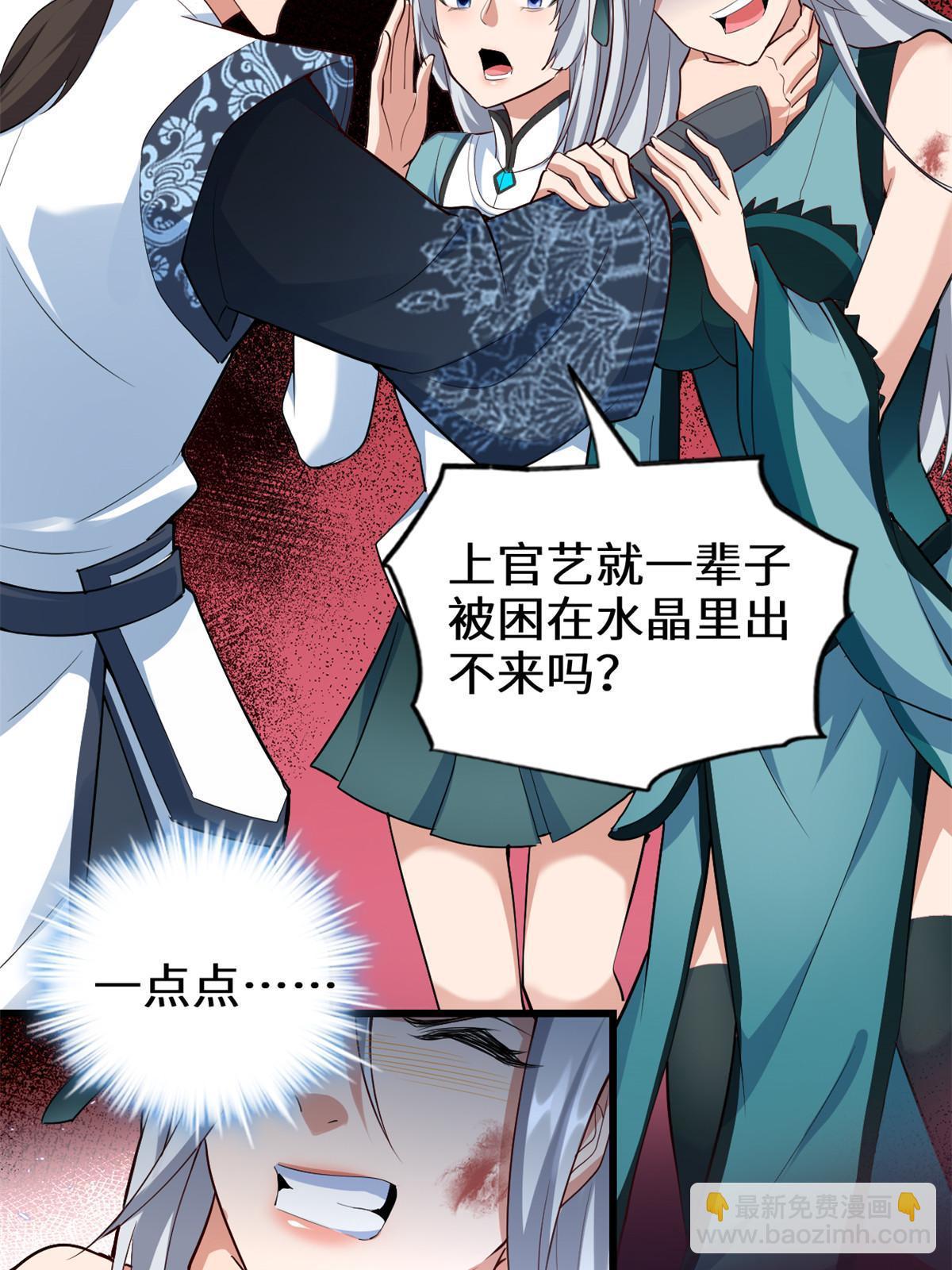 🍕靠你啦！战神系统 301 拯救上官师姐 第39页