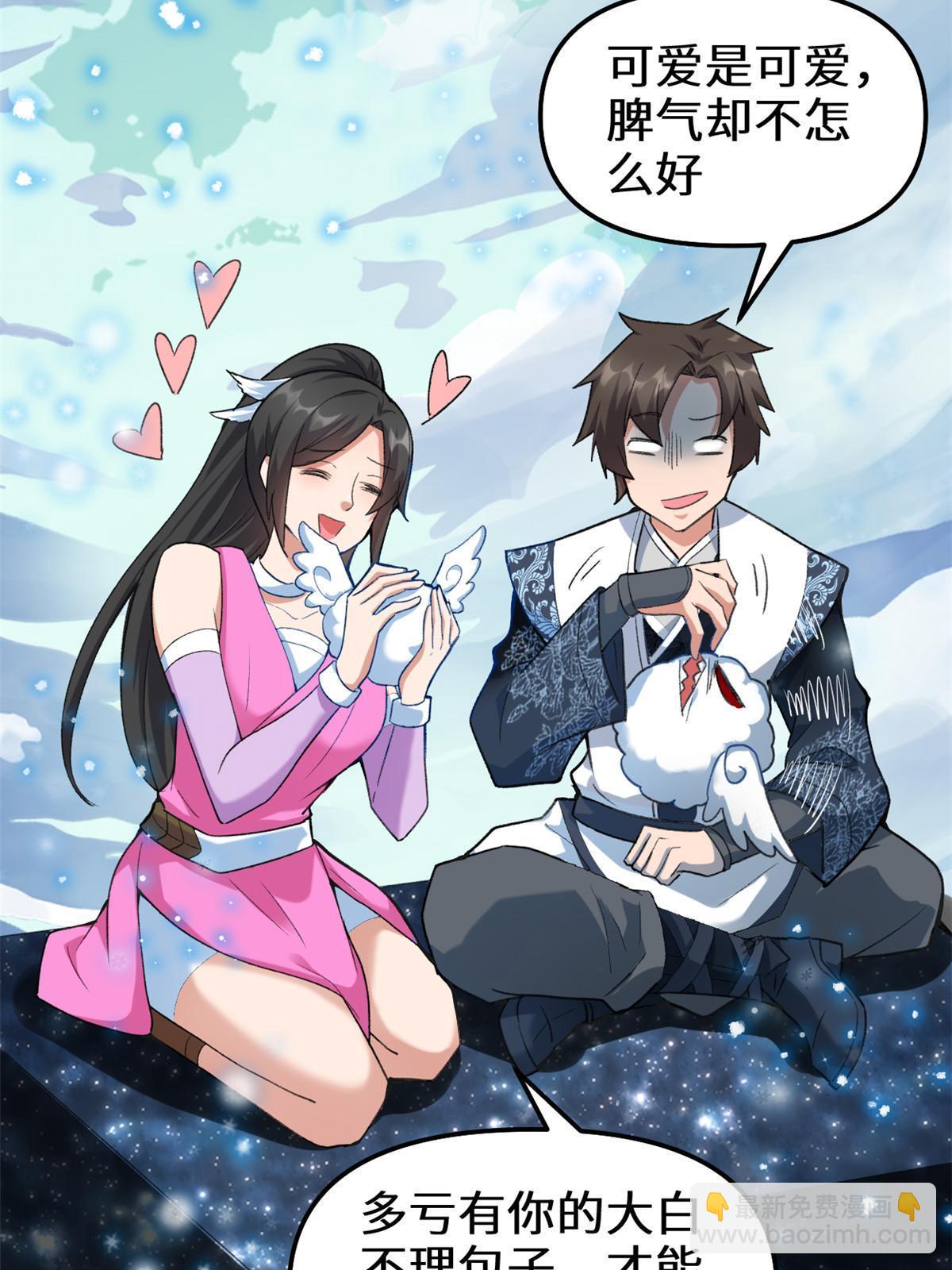 🍕靠你啦！战神系统 301 拯救上官师姐 第4页