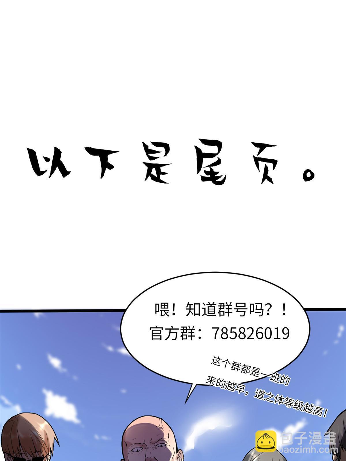 🍕靠你啦！战神系统 301 拯救上官师姐 第45页