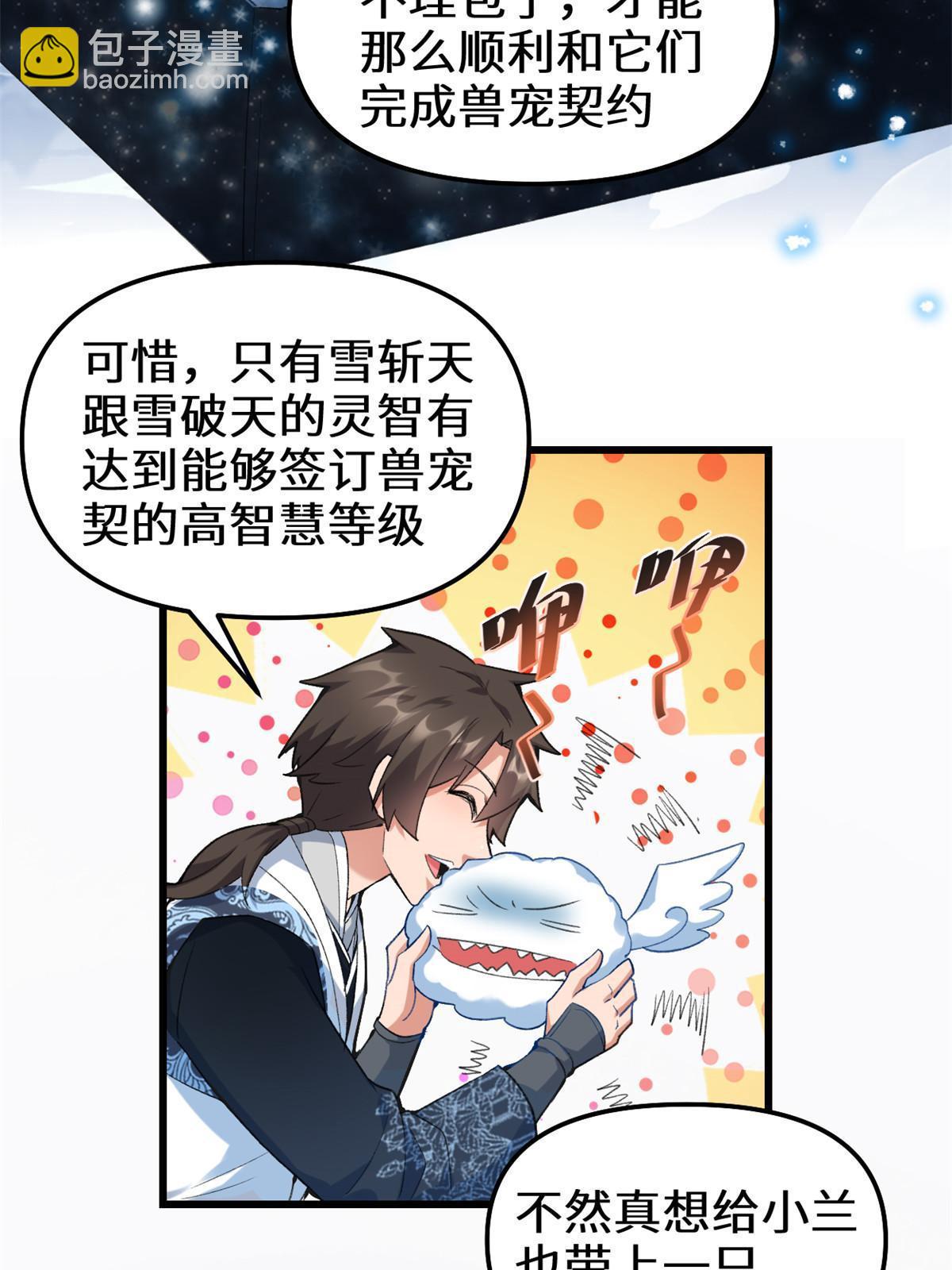 🍕靠你啦！战神系统 301 拯救上官师姐 第5页