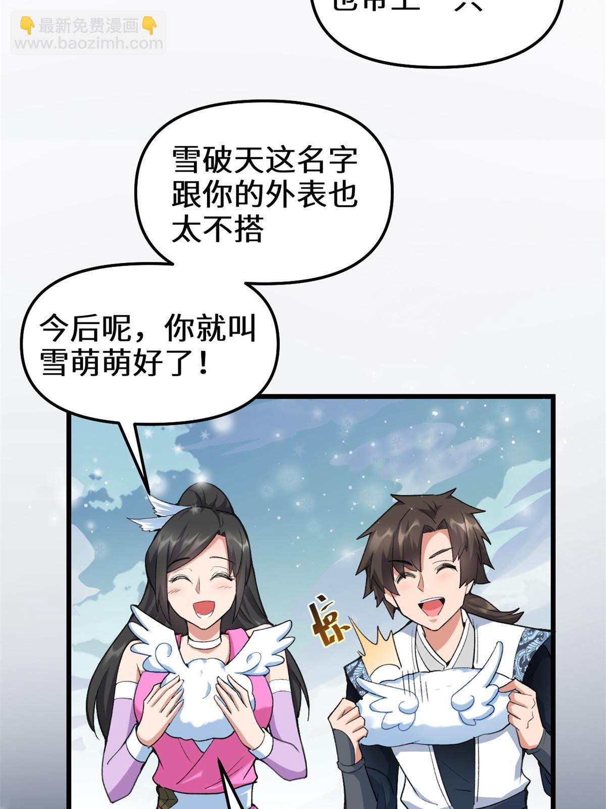 🍕靠你啦！战神系统 301 拯救上官师姐 第6页