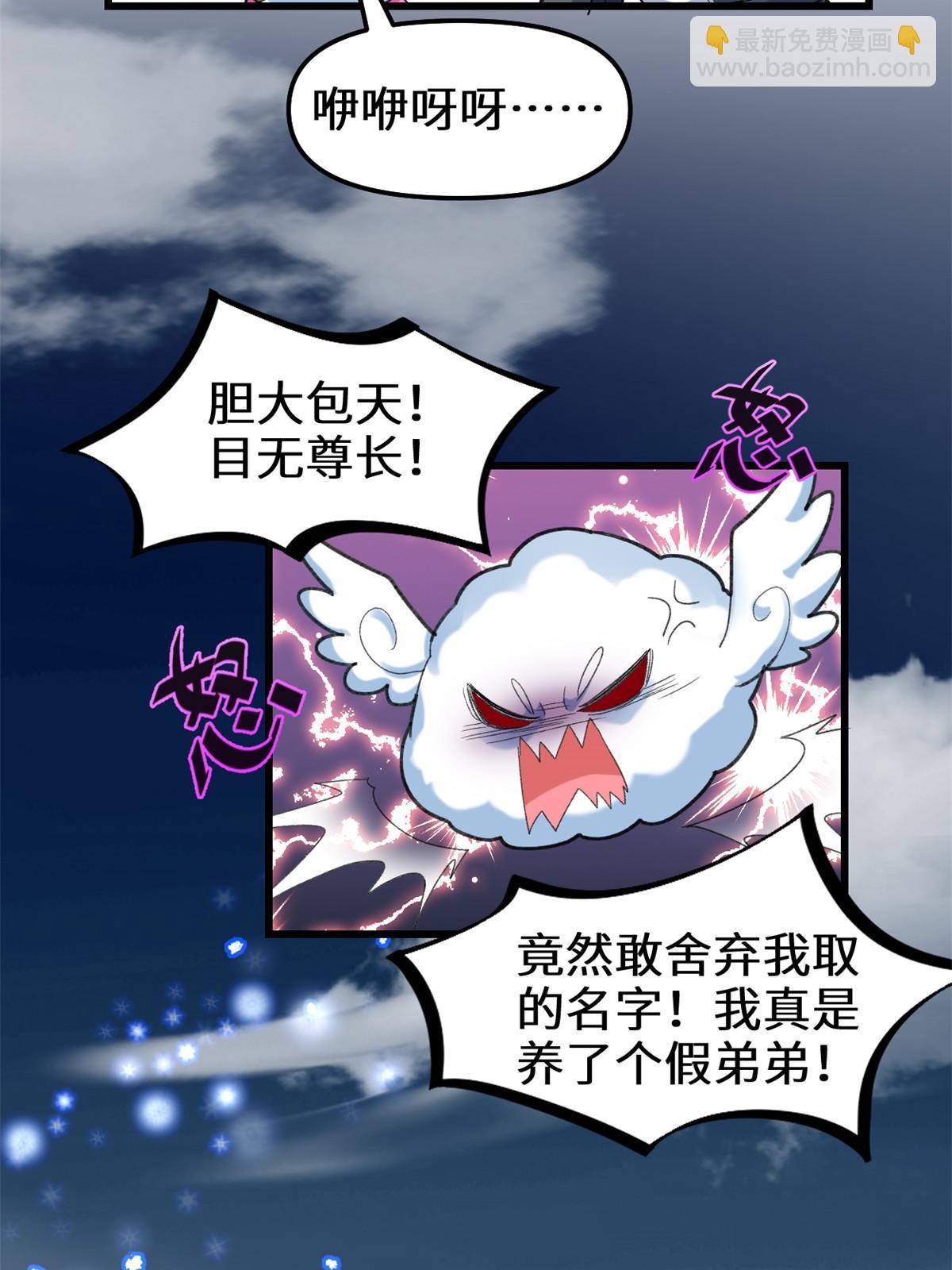 🍕靠你啦！战神系统 301 拯救上官师姐 第7页