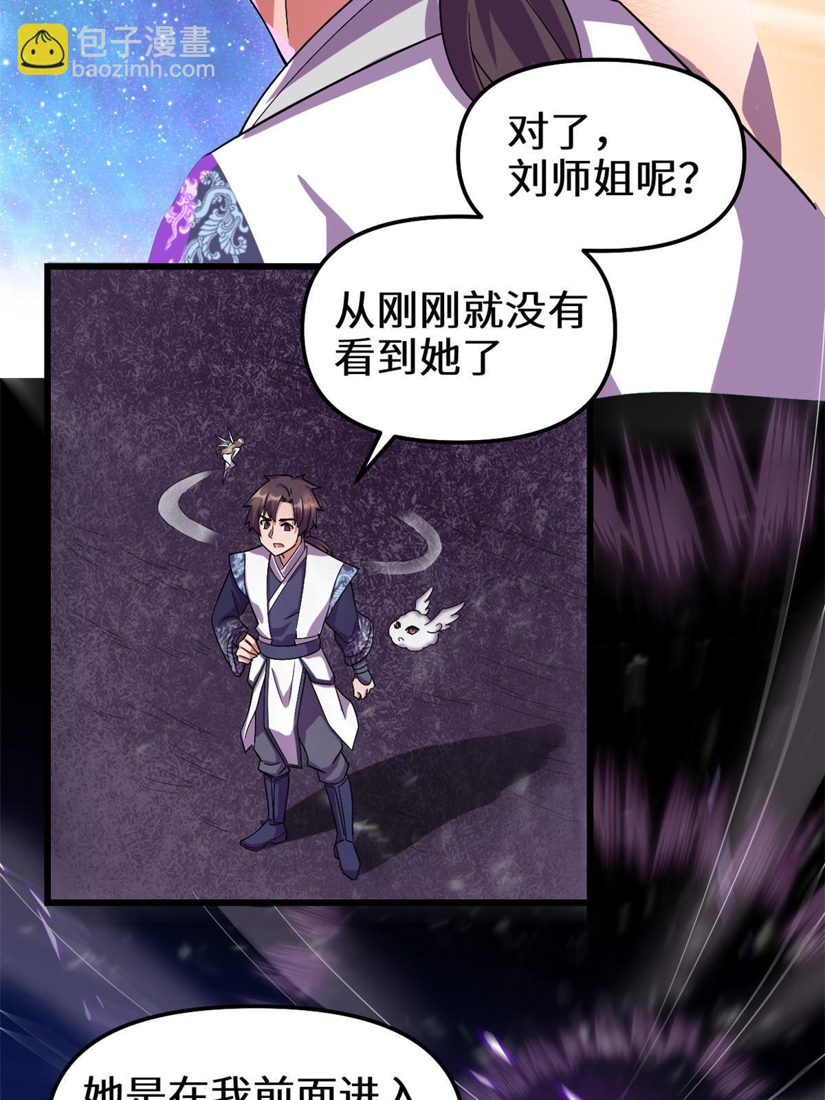 🍕靠你啦！战神系统 303 星光巨山 第10页