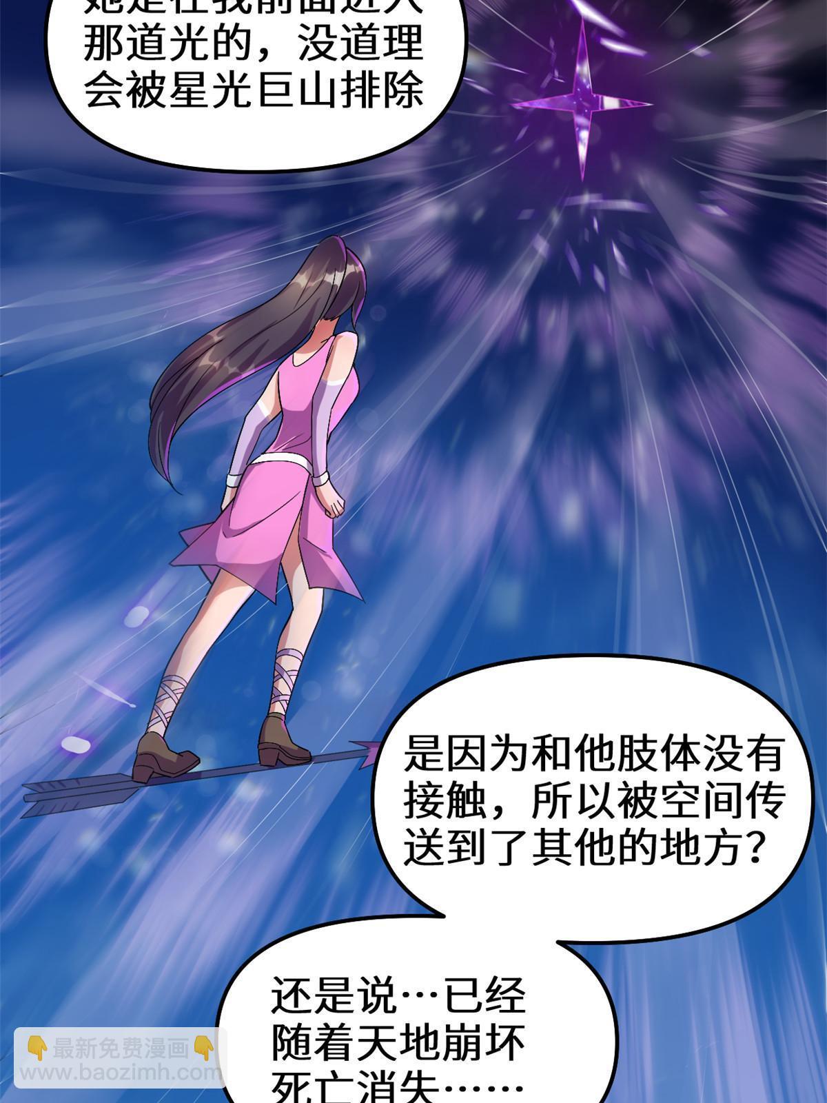 🍕靠你啦！战神系统 303 星光巨山 第11页