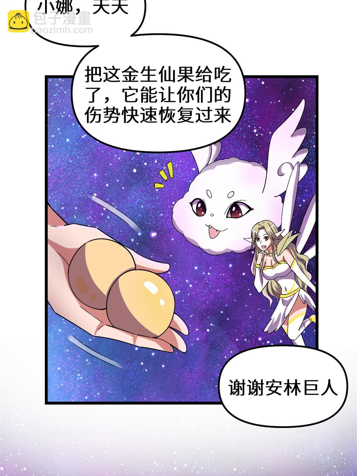 🍕靠你啦！战神系统 303 星光巨山 第13页