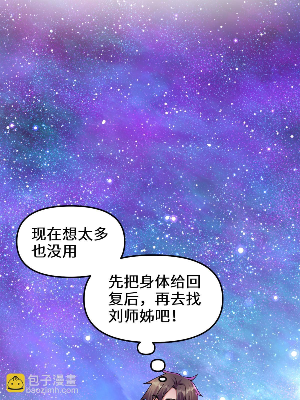 🍕靠你啦！战神系统 303 星光巨山 第14页