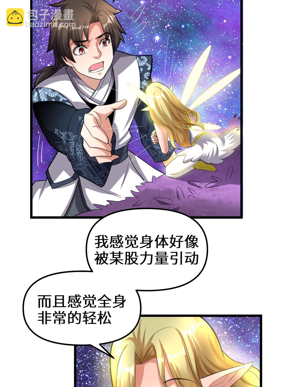 🍕靠你啦！战神系统 303 星光巨山 第19页
