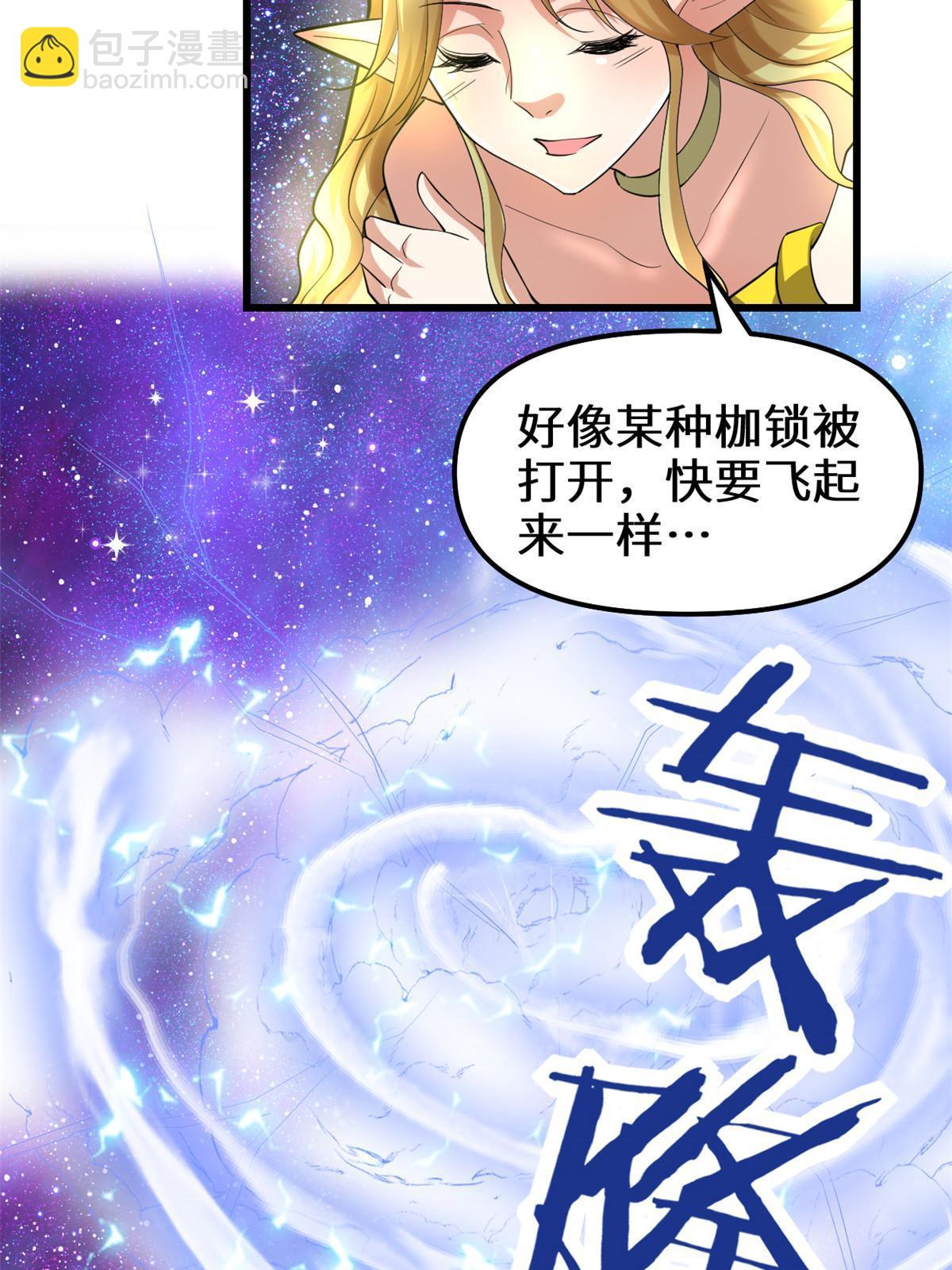 🍕靠你啦！战神系统 303 星光巨山 第20页