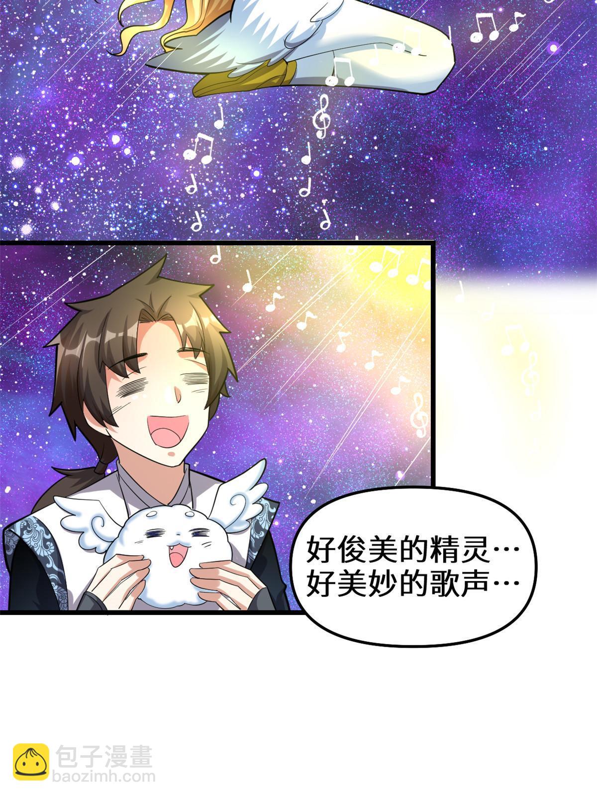 🍕靠你啦！战神系统 303 星光巨山 第25页