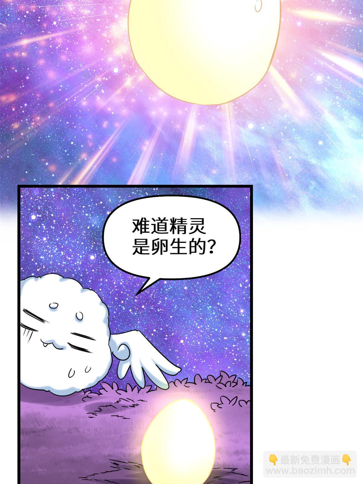🍕靠你啦！战神系统 303 星光巨山 第27页