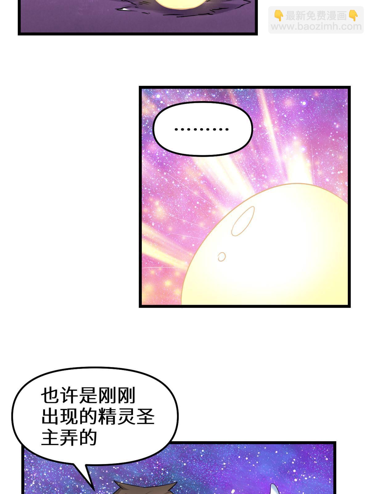🍕靠你啦！战神系统 303 星光巨山 第28页