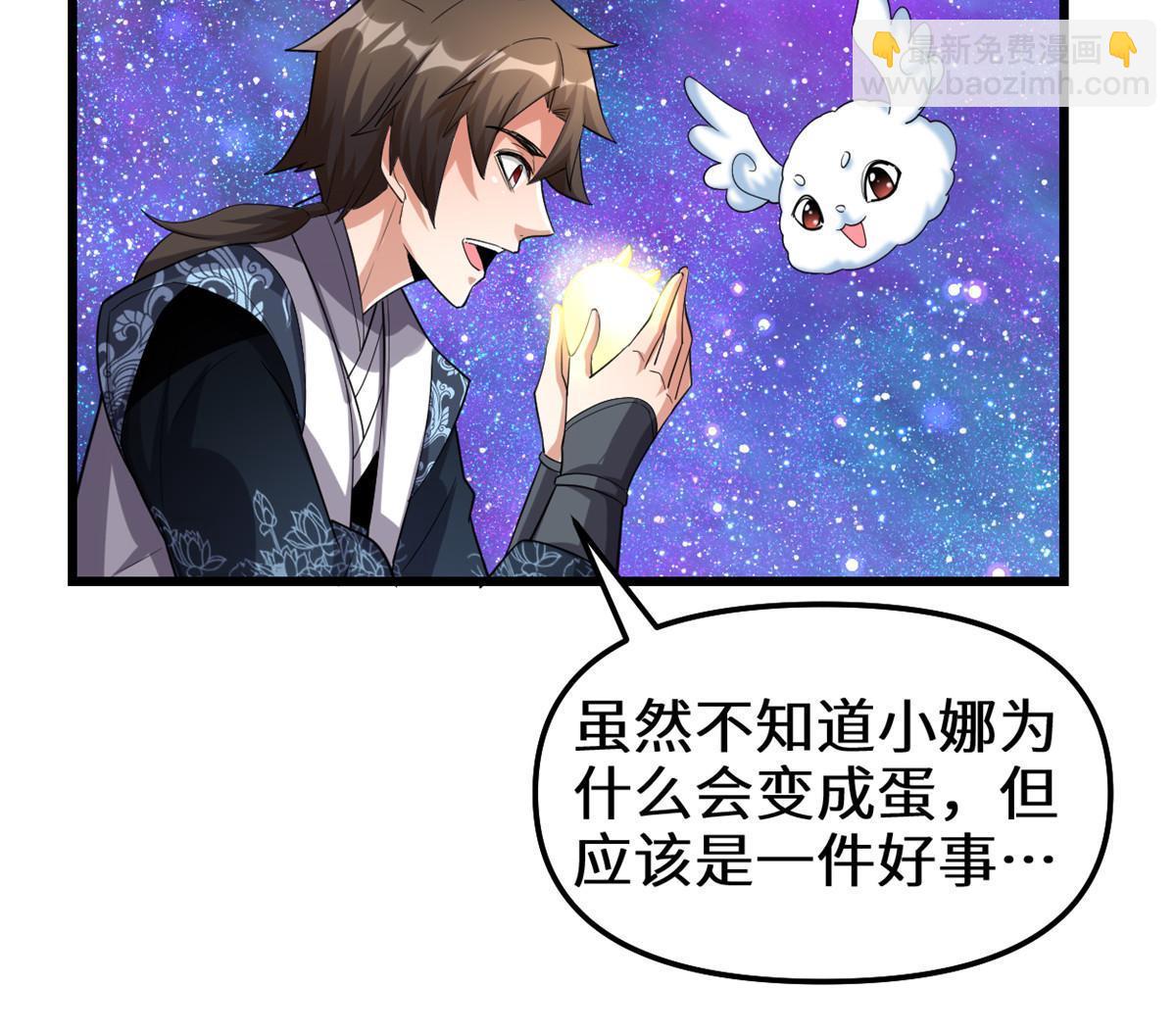 🍕靠你啦！战神系统 303 星光巨山 第29页