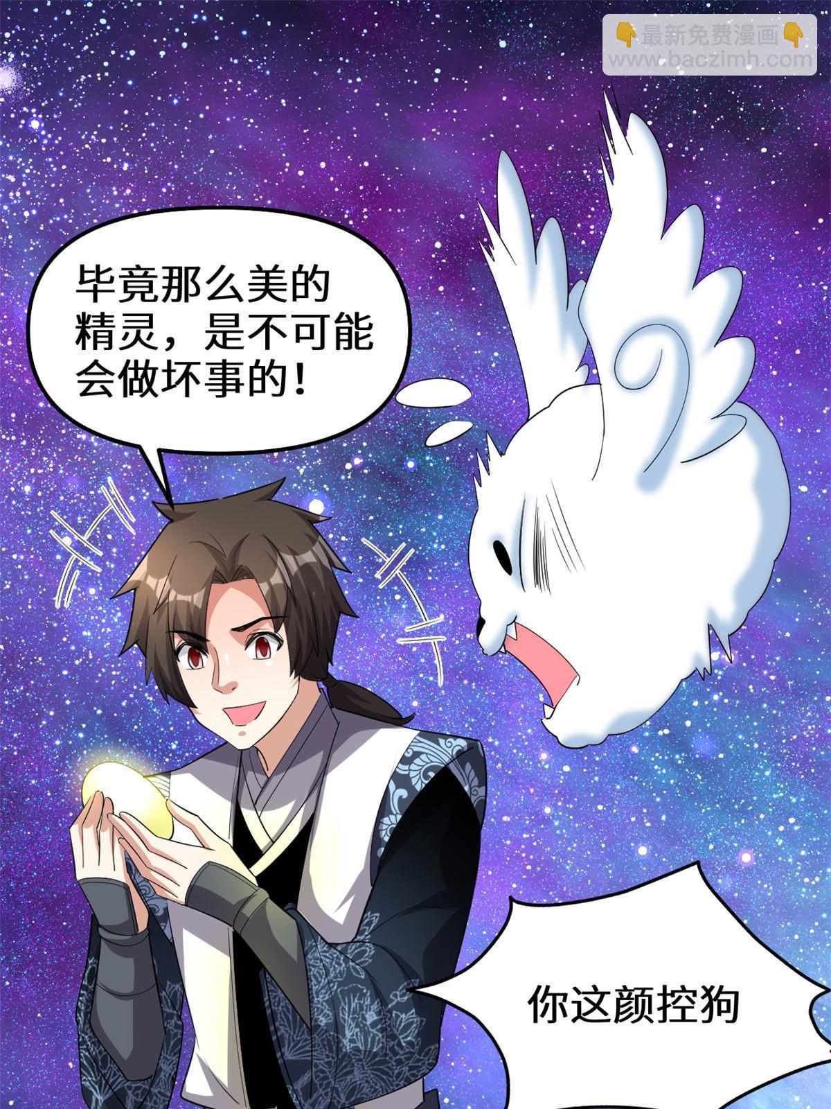 🍕靠你啦！战神系统 303 星光巨山 第30页