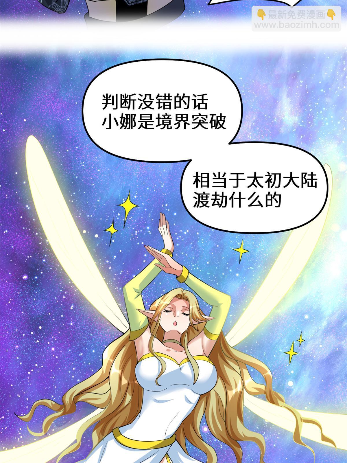 🍕靠你啦！战神系统 303 星光巨山 第31页