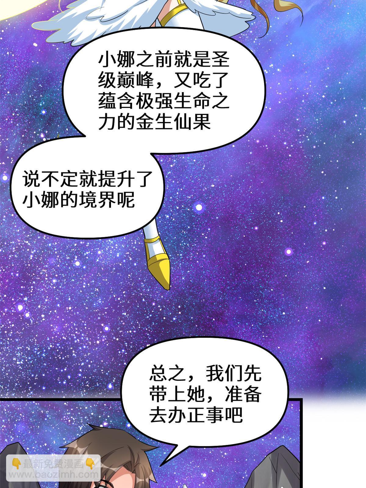 🍕靠你啦！战神系统 303 星光巨山 第32页