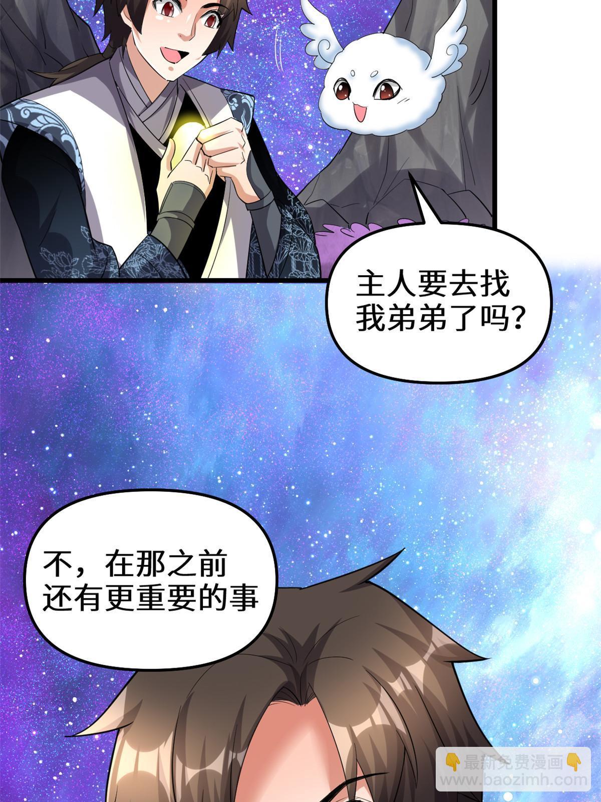 🍕靠你啦！战神系统 303 星光巨山 第33页