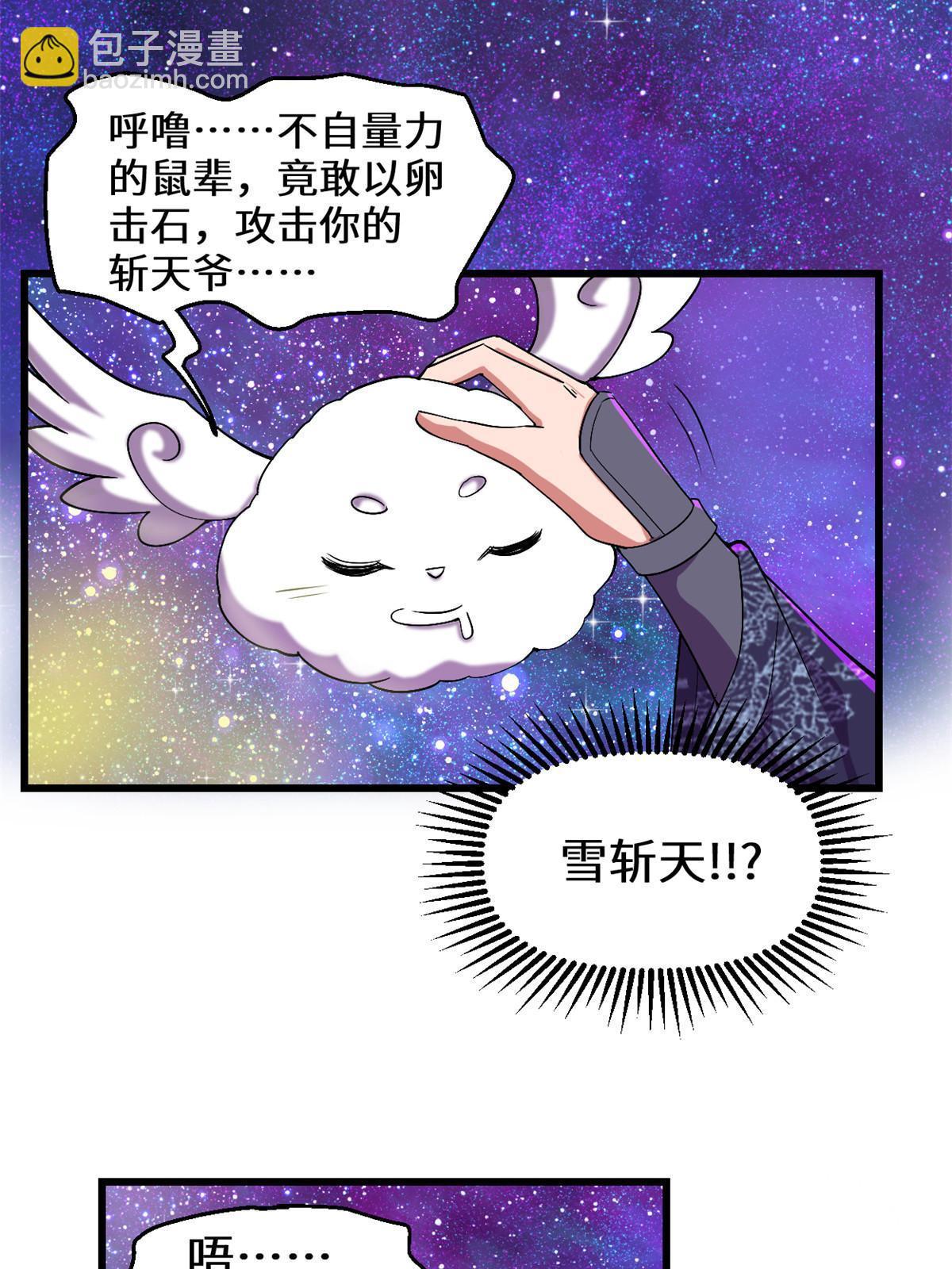 🍕靠你啦！战神系统 303 星光巨山 第4页
