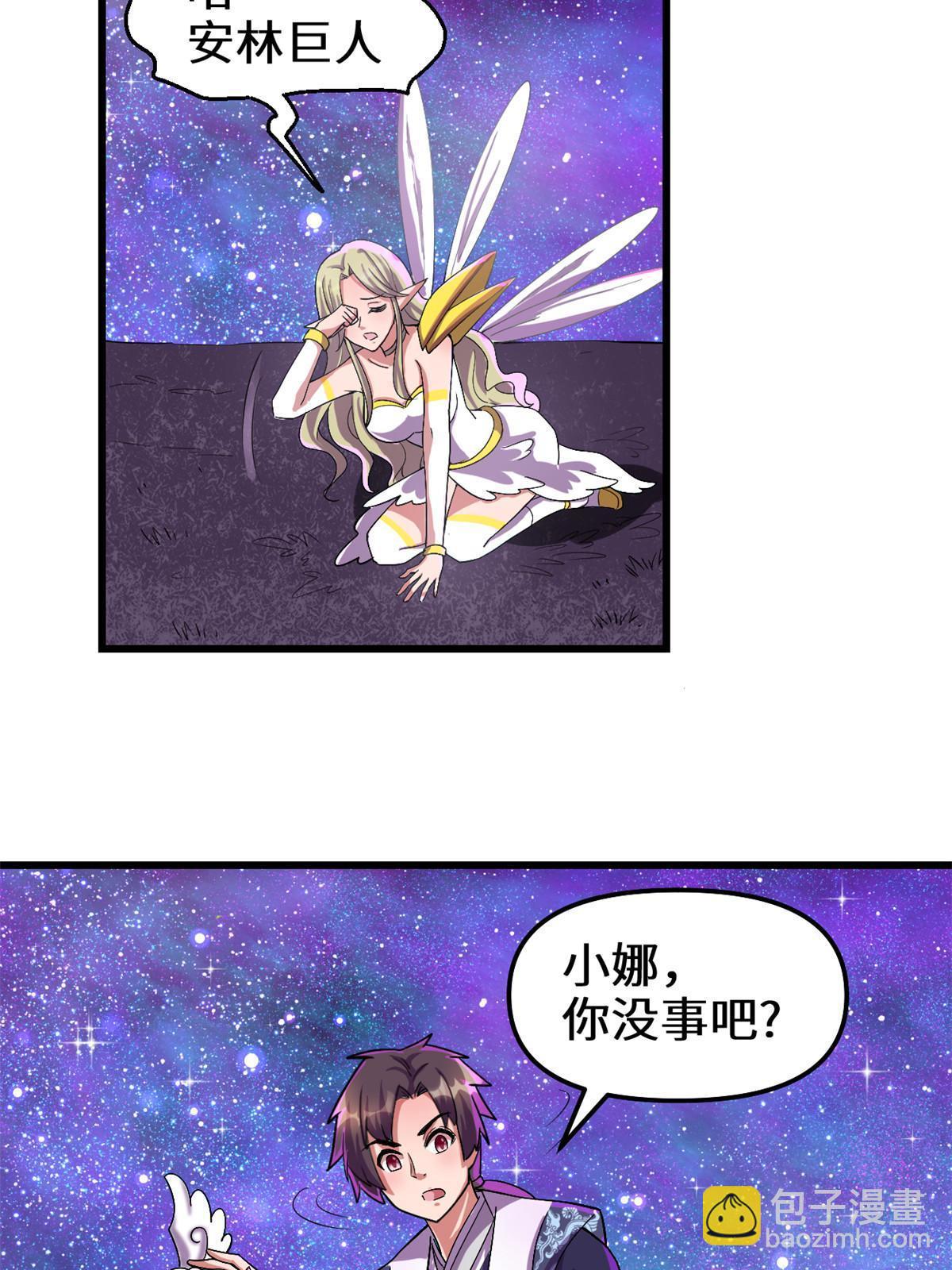 🍕靠你啦！战神系统 303 星光巨山 第5页
