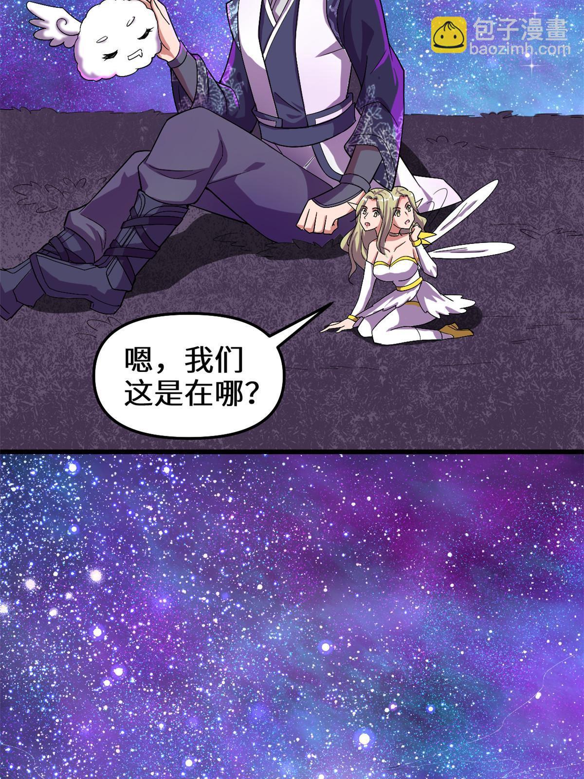 🍕靠你啦！战神系统 303 星光巨山 第6页