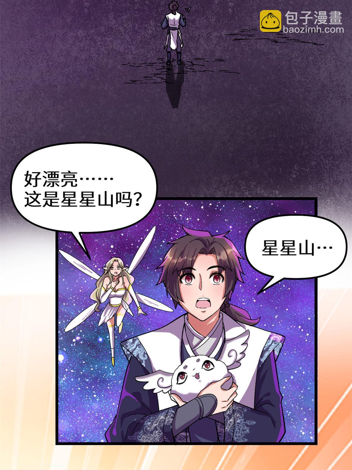 🍕靠你啦！战神系统 303 星光巨山 第8页